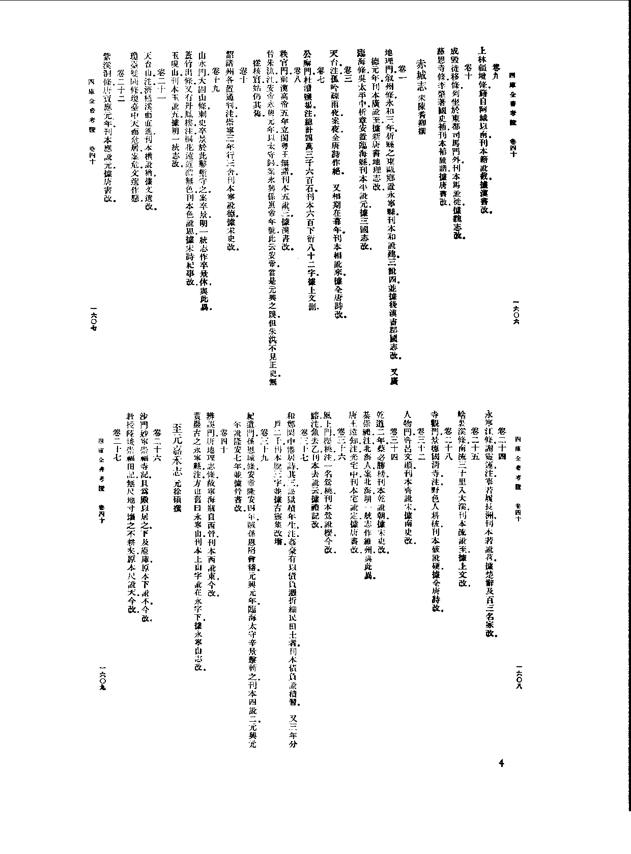 丛书集成新编.第004册.总类.pdf 第6页