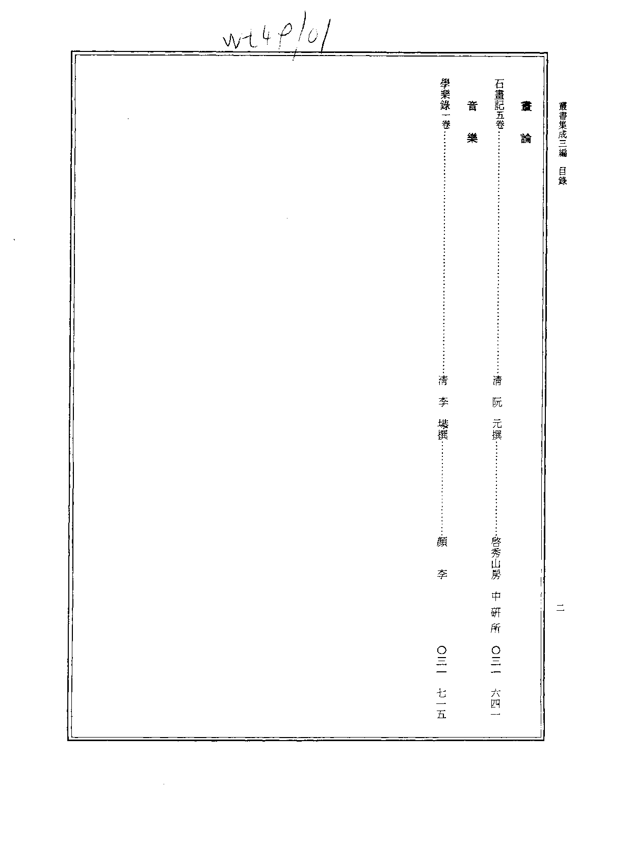 丛书集成三编[1].第031册.艺术类.pdf 第3页