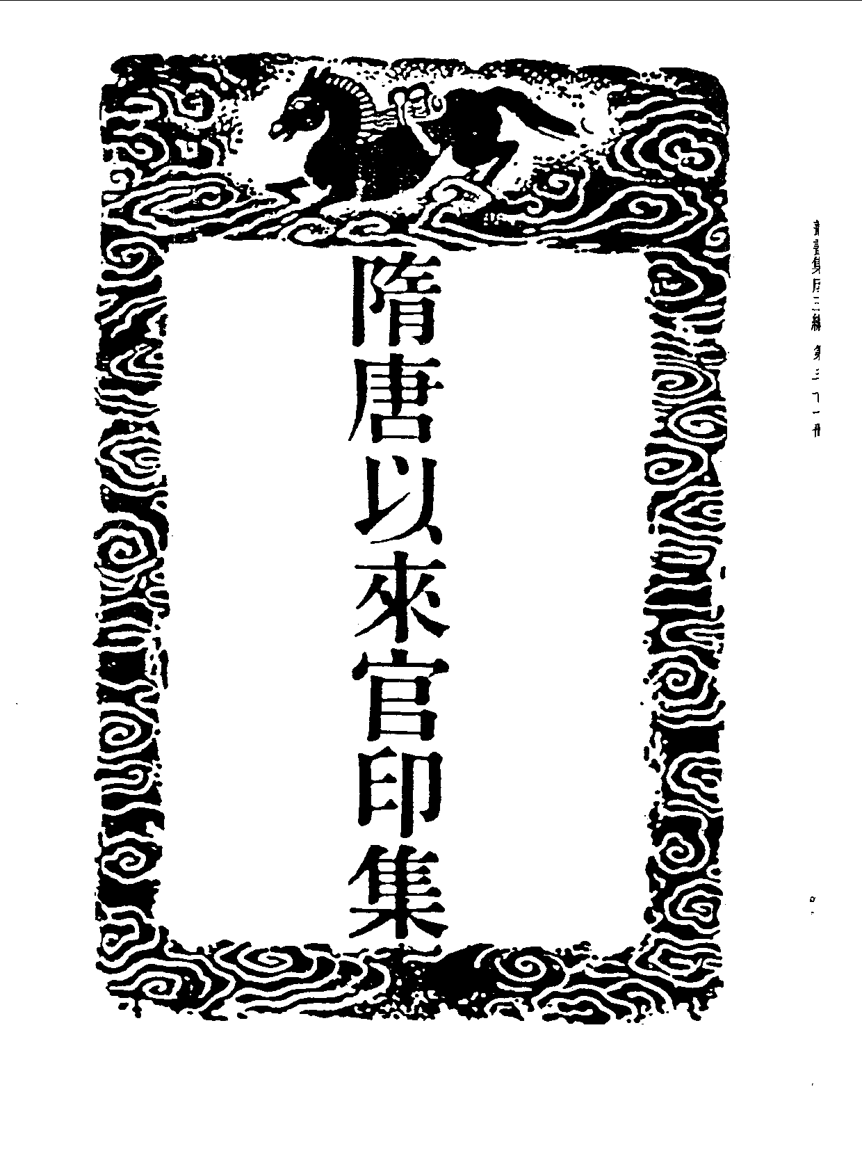 丛书集成三编[1].第031册.艺术类.pdf 第4页