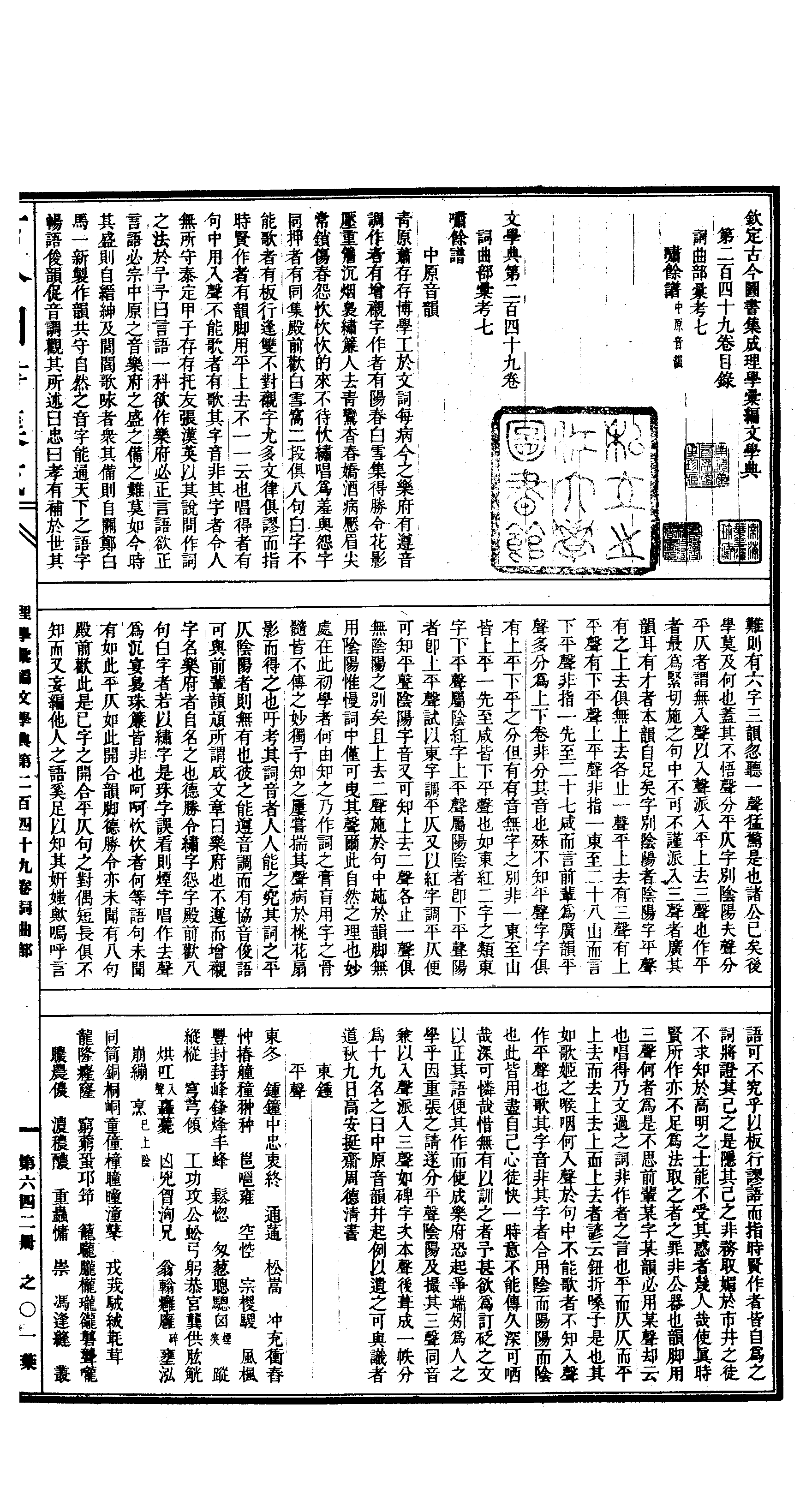 642 古今图书集成·理学汇编·文学典·卷二百四.pdf 第2页