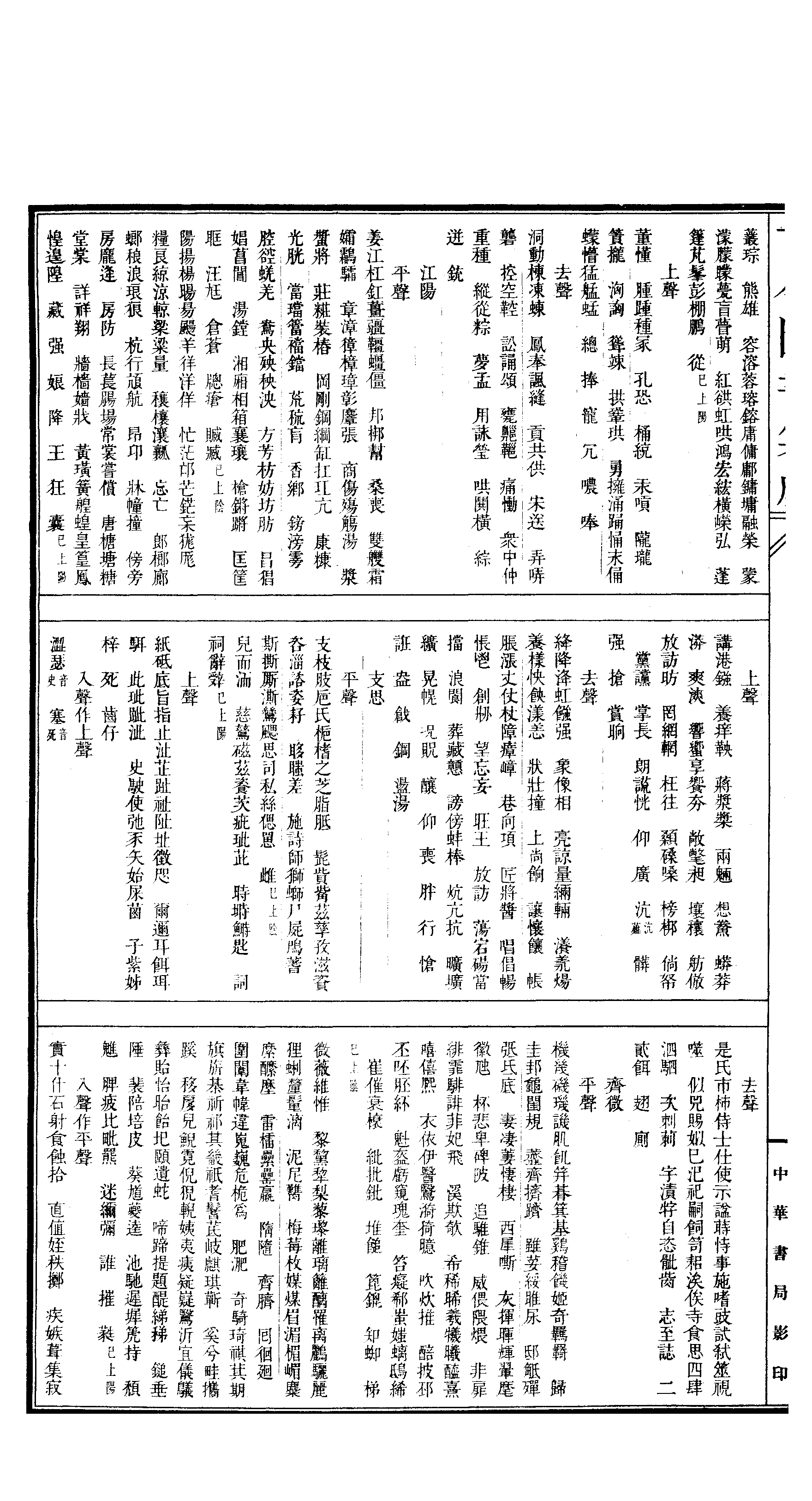 642 古今图书集成·理学汇编·文学典·卷二百四.pdf 第3页