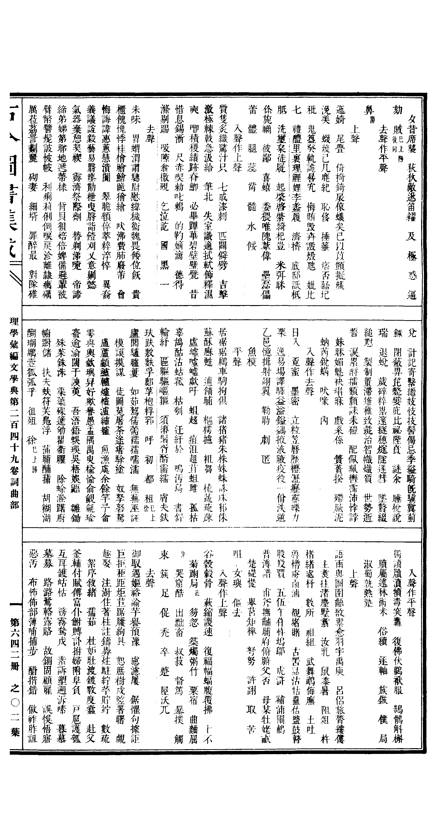 642 古今图书集成·理学汇编·文学典·卷二百四.pdf 第4页