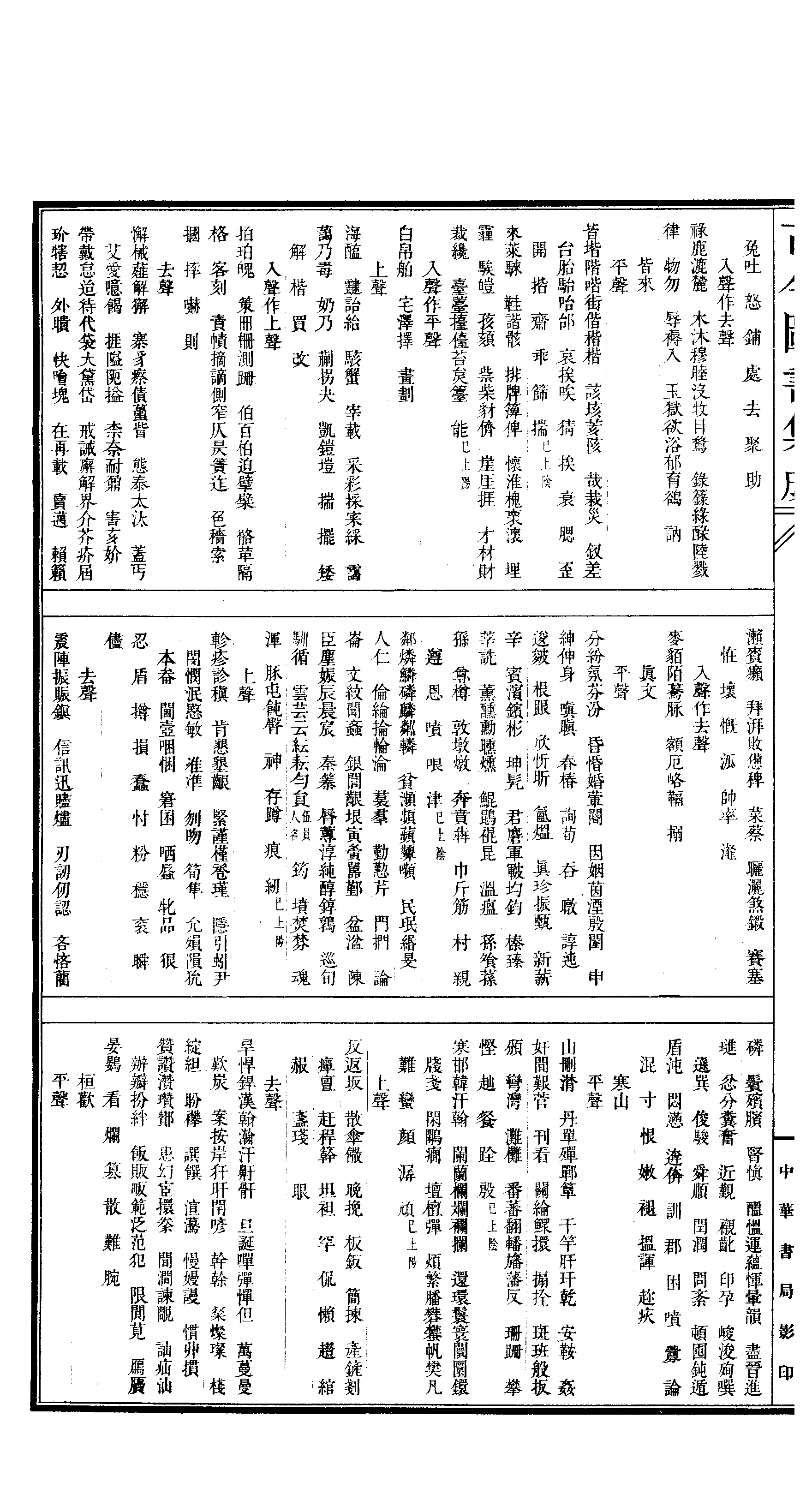 642 古今图书集成·理学汇编·文学典·卷二百四.pdf 第5页