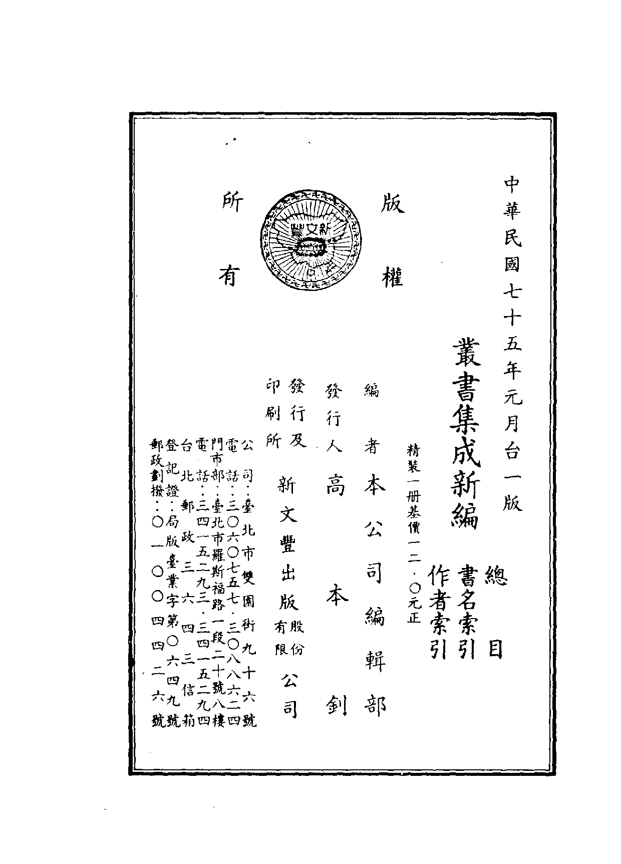 丛书集成新编总目·书名索引·作者索引.pdf 第3页