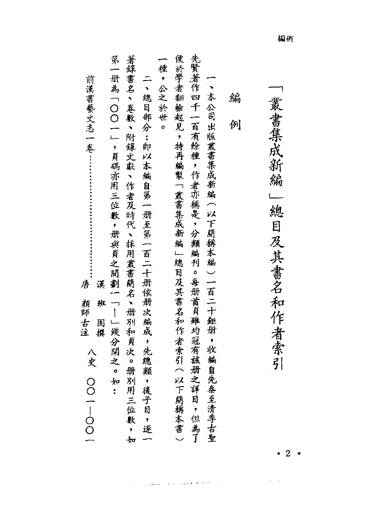 丛书集成新编总目·书名索引·作者索引.pdf 第5页