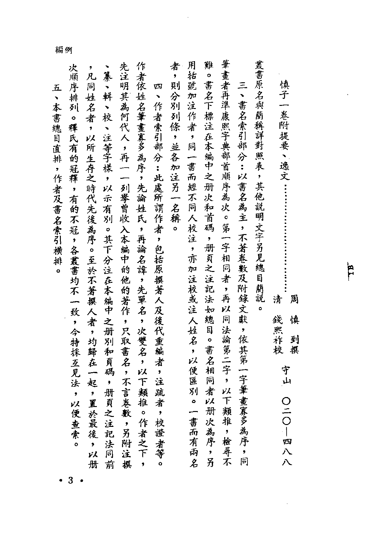 丛书集成新编总目·书名索引·作者索引.pdf 第6页