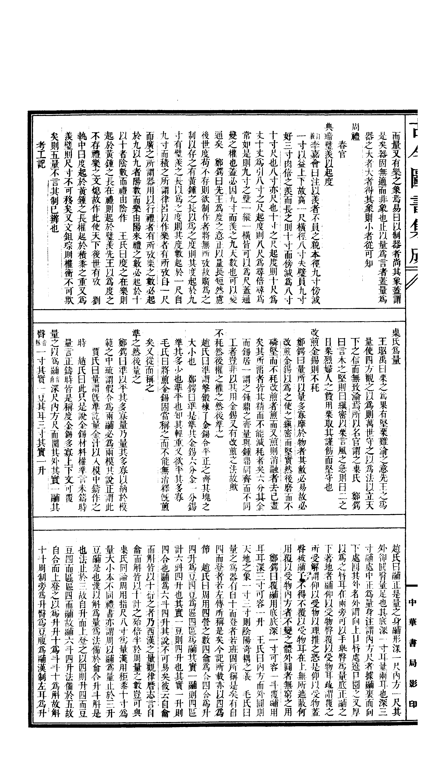 782 古今图书集成·经济汇编·考工典·卷十二～.pdf 第3页