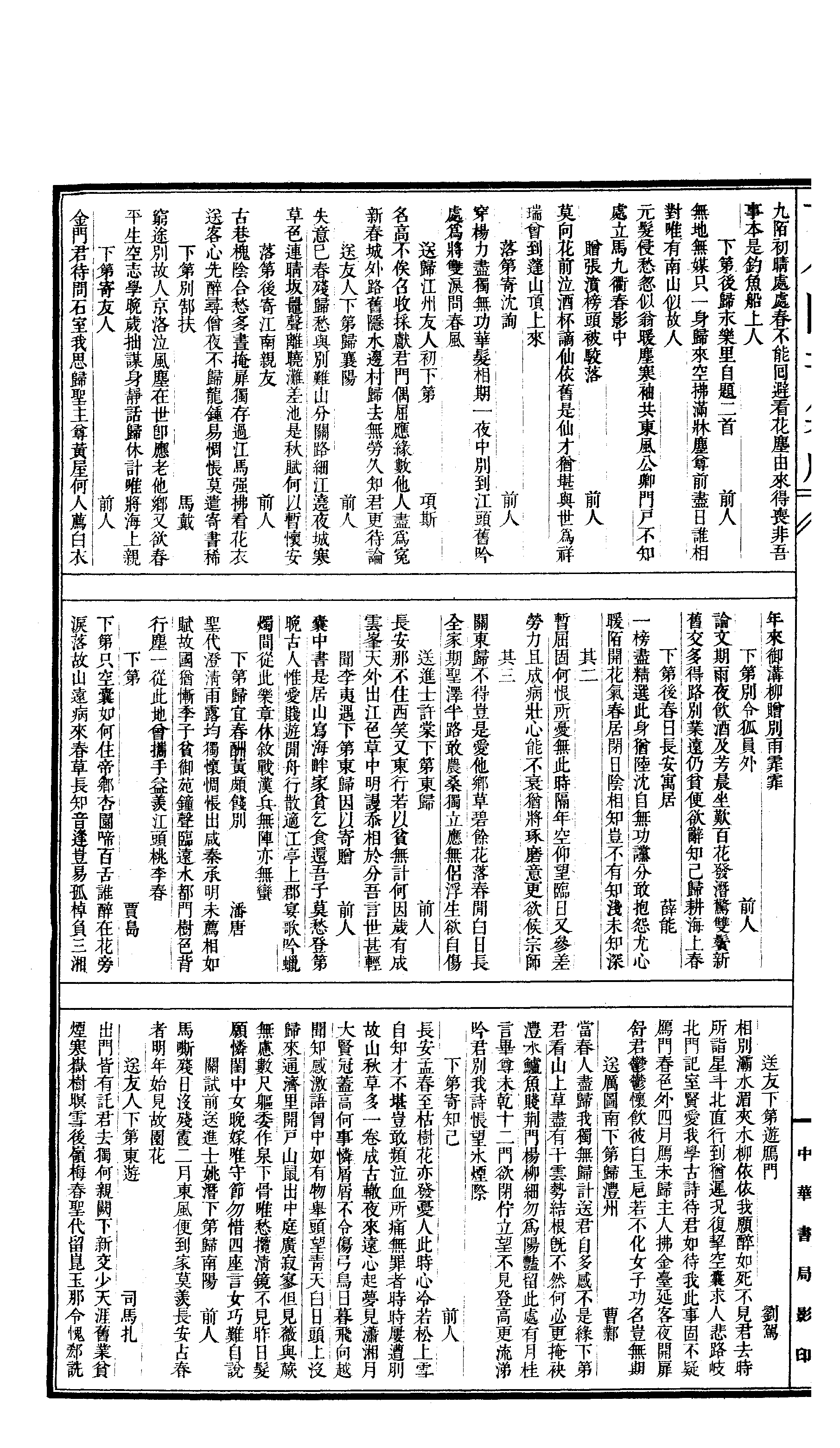 663 古今图书集成·经济汇编·选举典·卷九十～.pdf 第5页