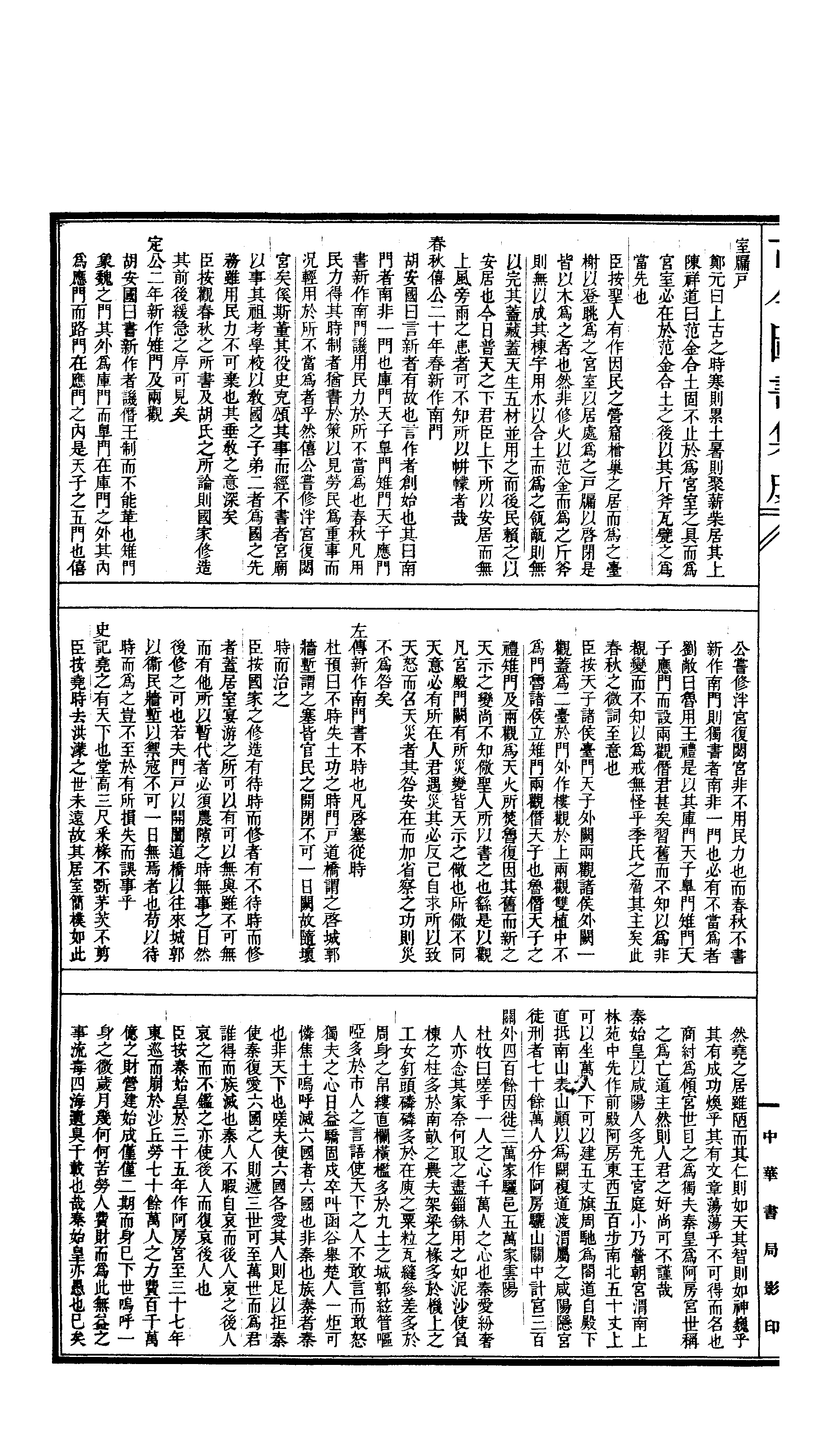 784 古今图书集成·经济汇编·考工典·卷三十六.pdf 第3页