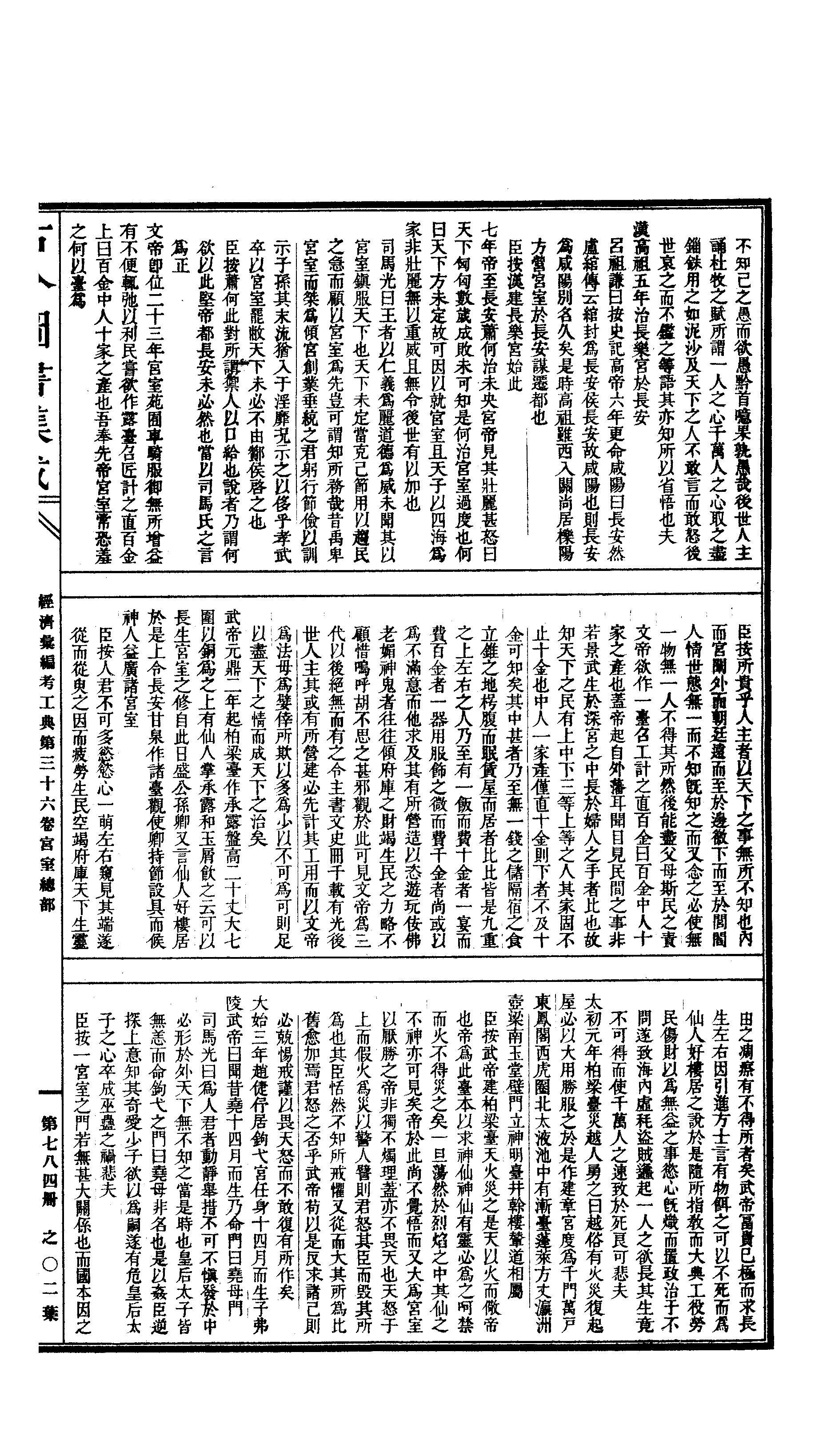 784 古今图书集成·经济汇编·考工典·卷三十六.pdf 第4页