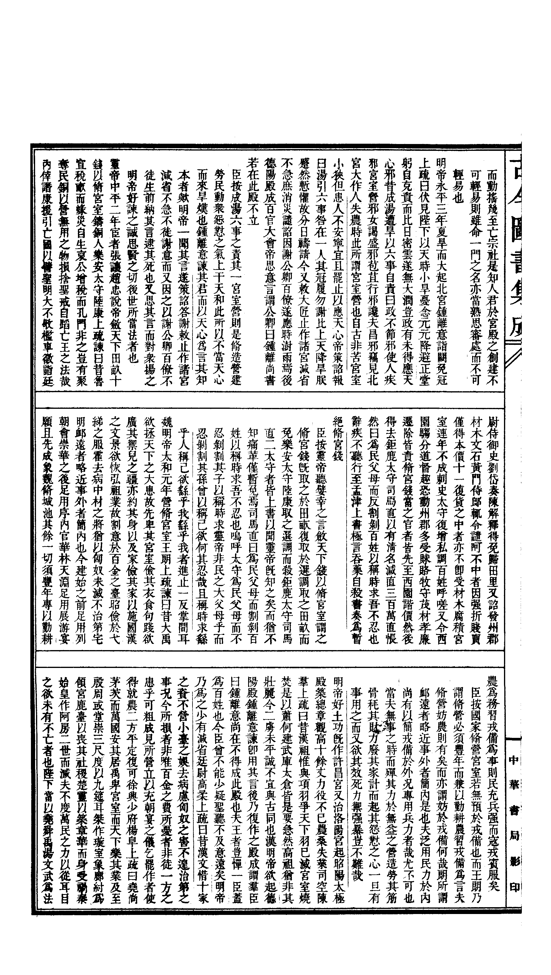 784 古今图书集成·经济汇编·考工典·卷三十六.pdf 第5页