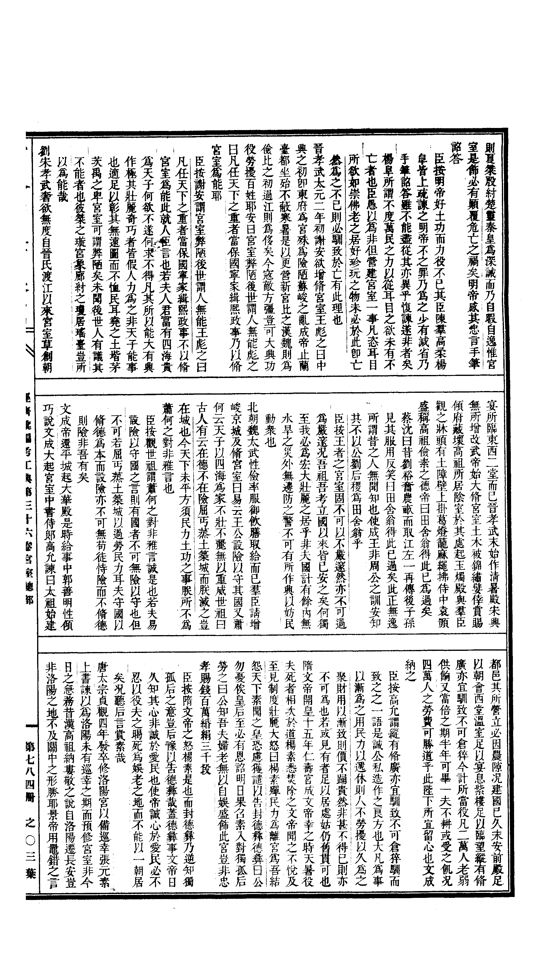 784 古今图书集成·经济汇编·考工典·卷三十六.pdf 第6页