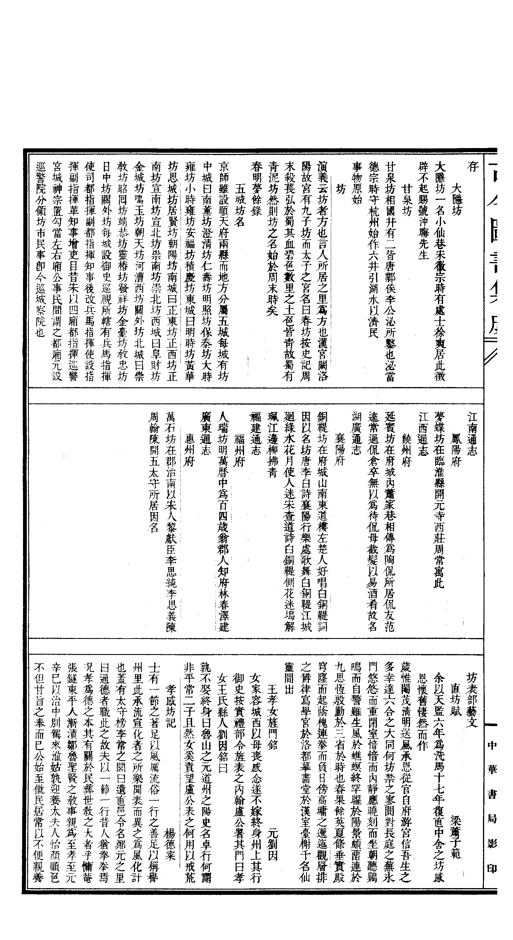 787 古今图书集成·经济汇编·考工典·卷七十三.pdf 第5页