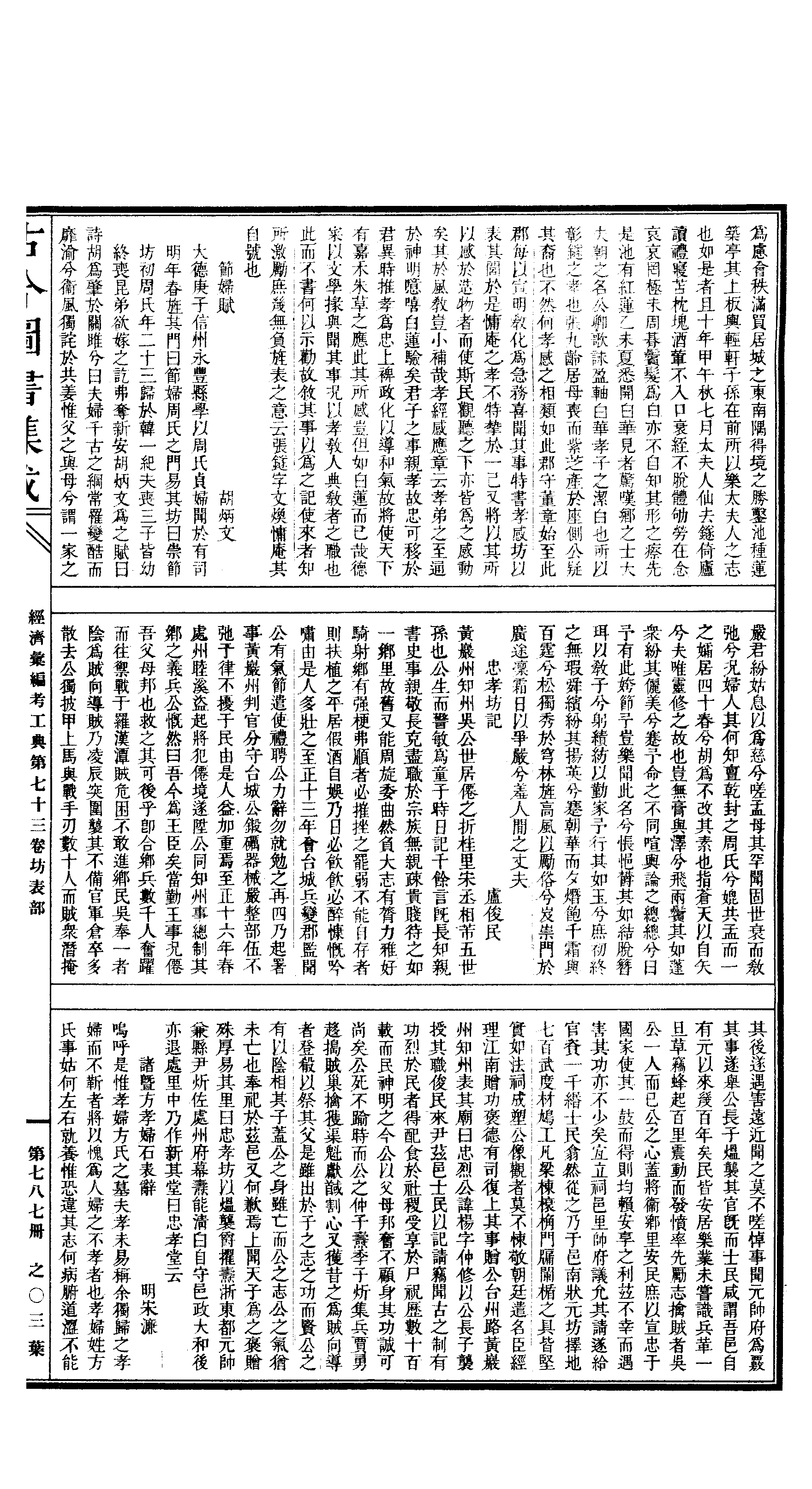 787 古今图书集成·经济汇编·考工典·卷七十三.pdf 第6页