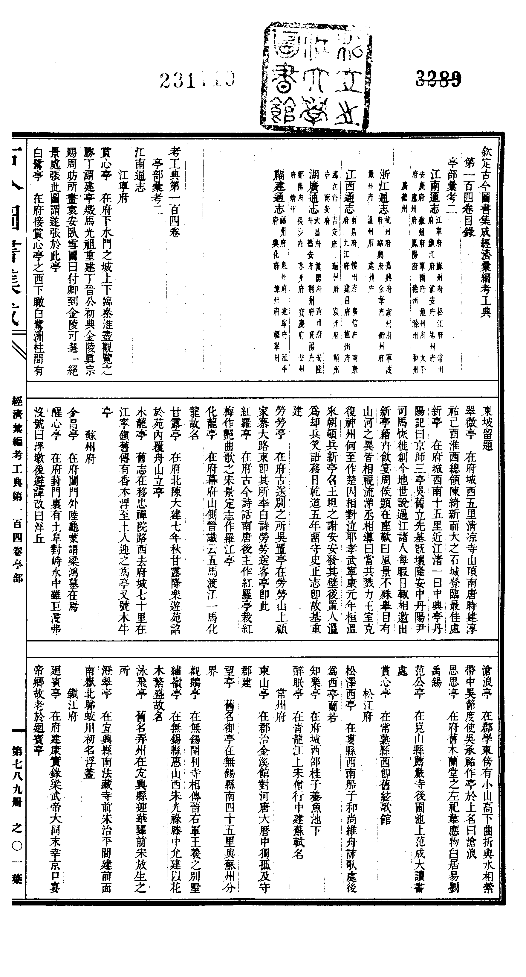 789 古今图书集成·经济汇编·考工典·卷一百四.pdf 第2页