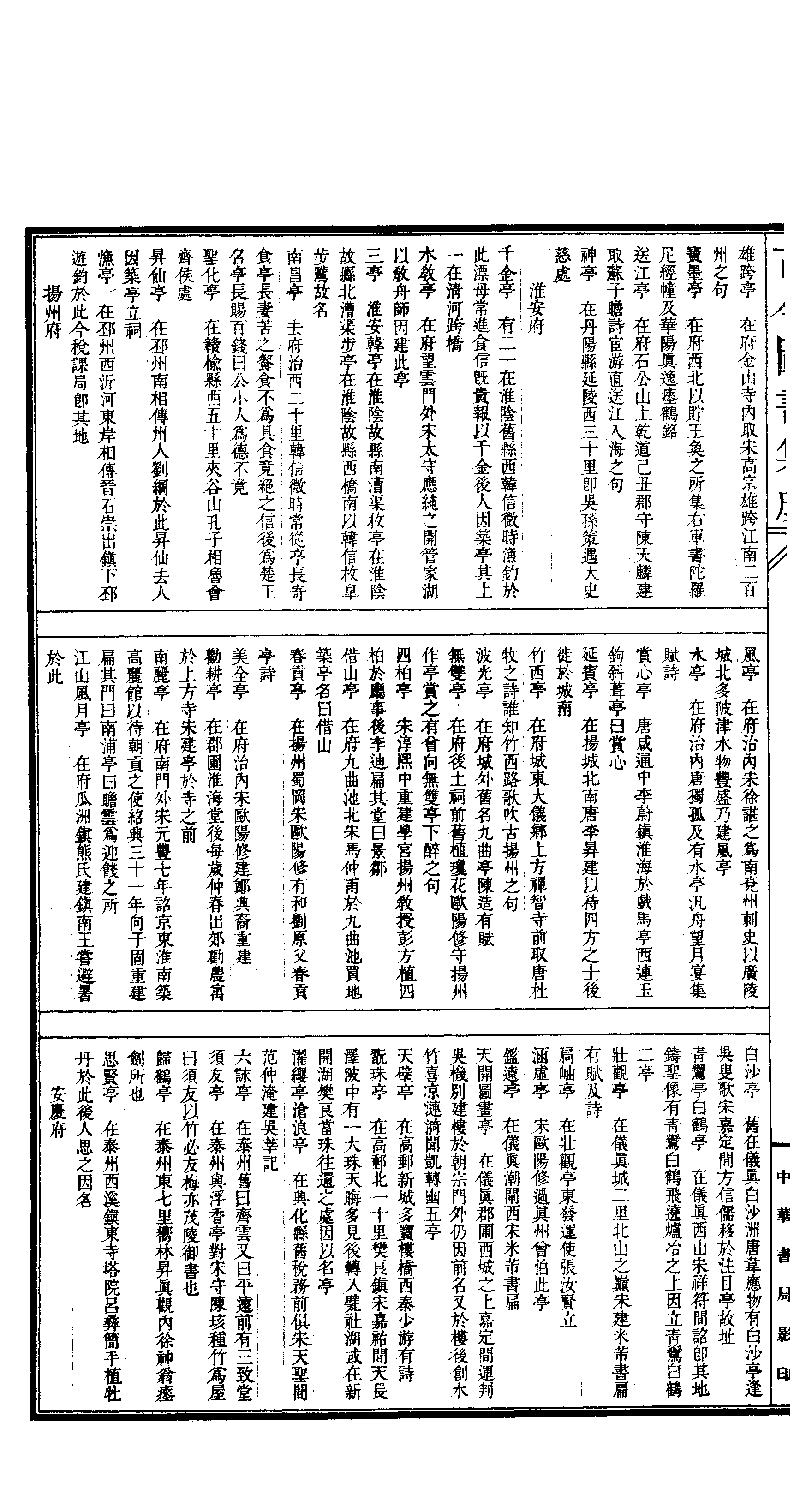 789 古今图书集成·经济汇编·考工典·卷一百四.pdf 第3页