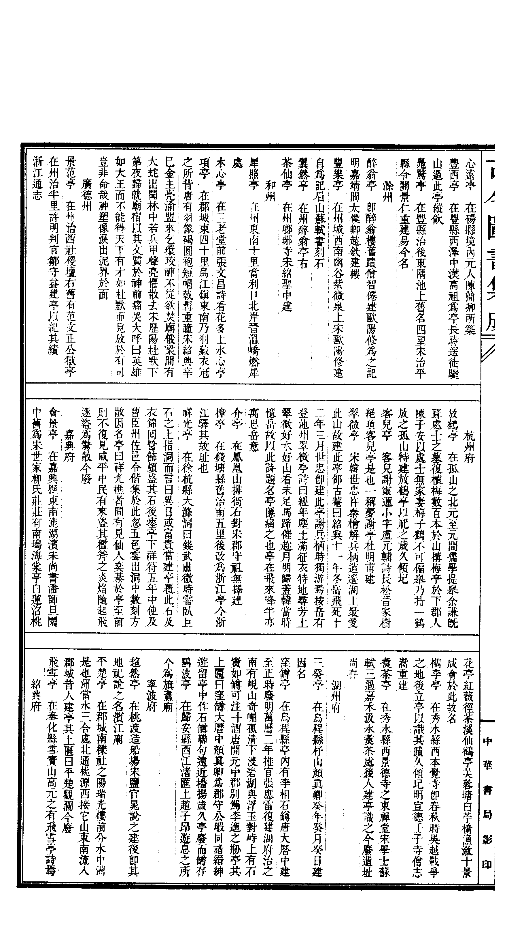 789 古今图书集成·经济汇编·考工典·卷一百四.pdf 第5页