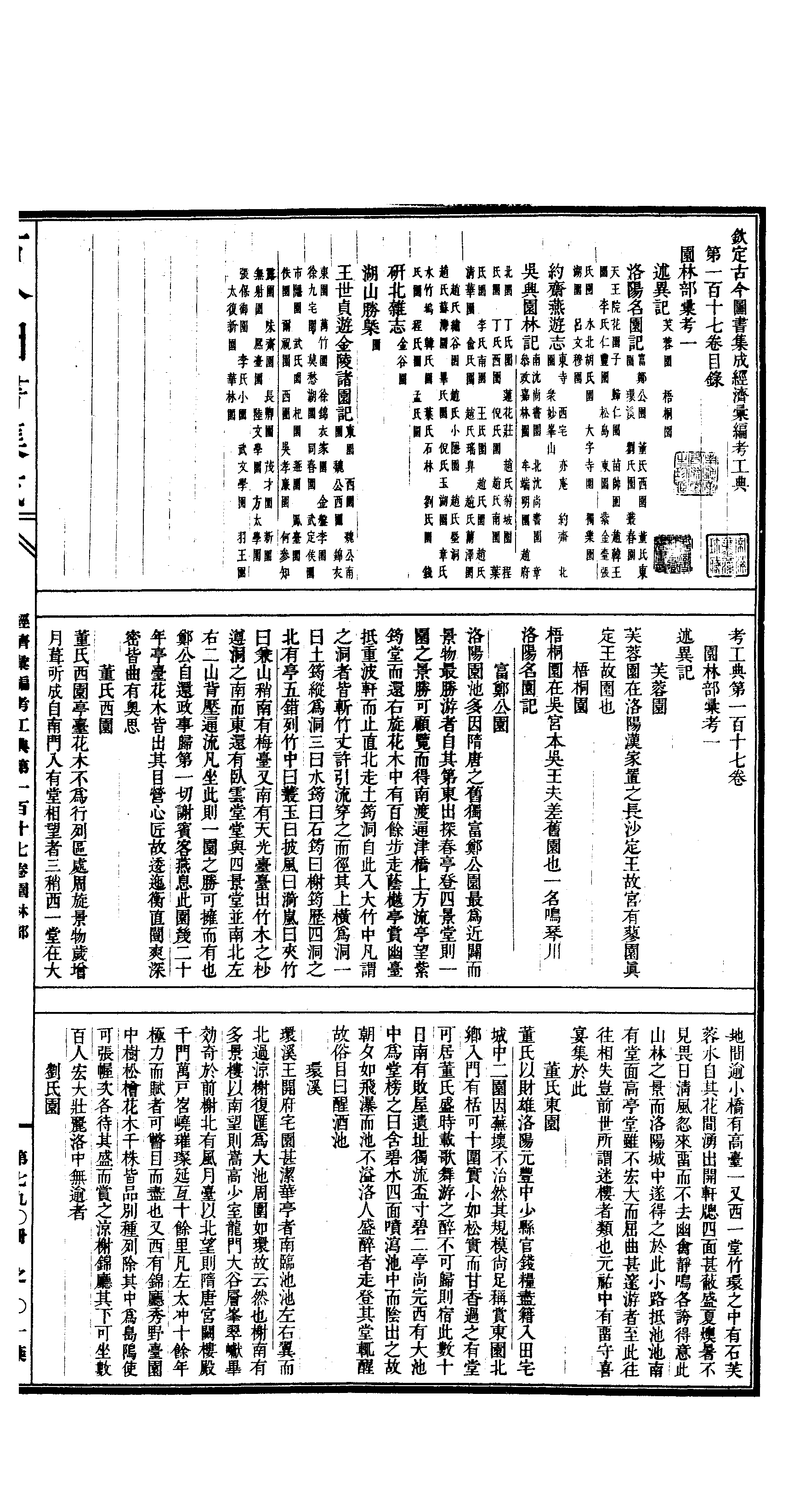 790 古今图书集成·经济汇编·考工典·卷一百十.pdf 第2页