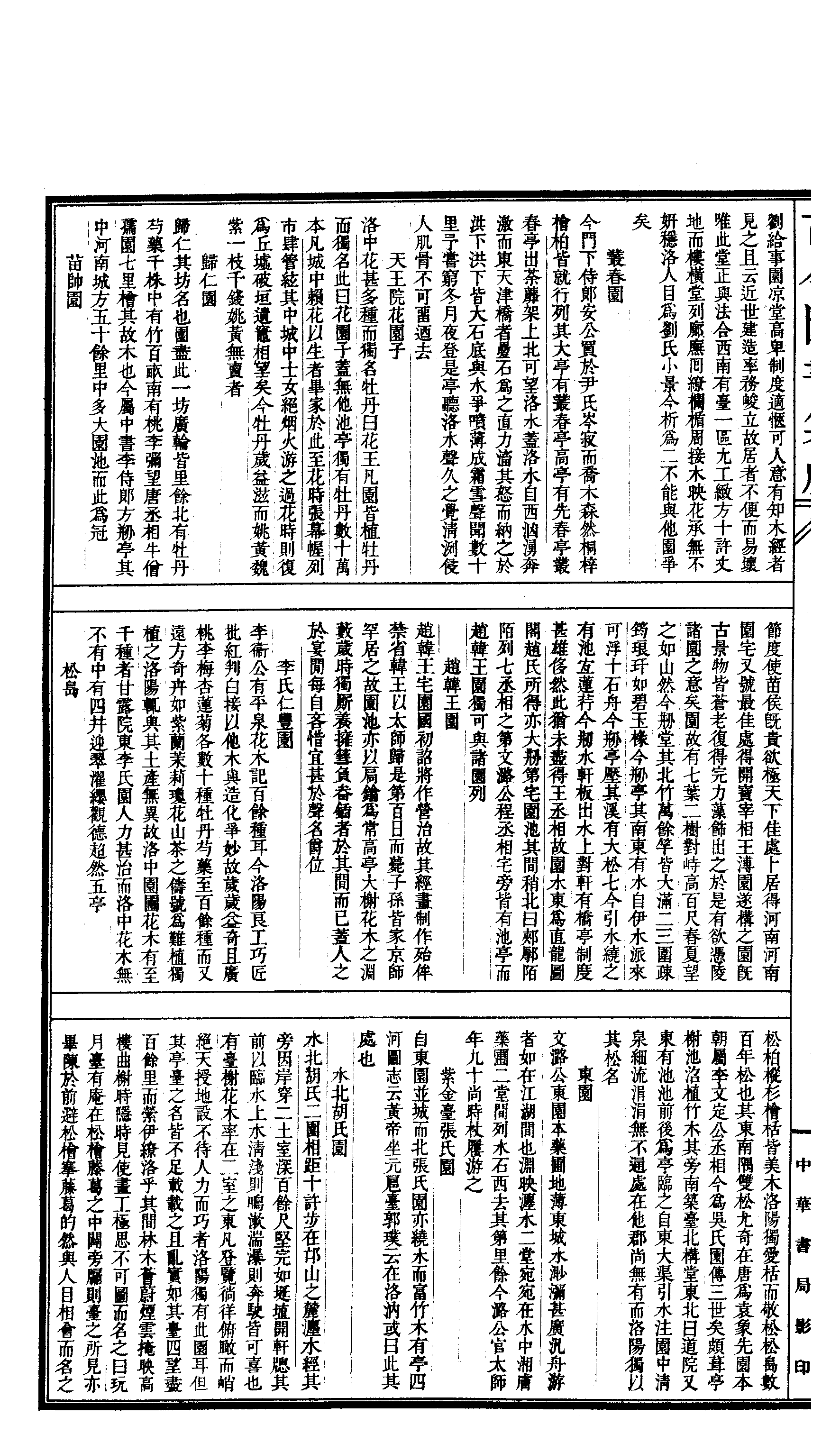 790 古今图书集成·经济汇编·考工典·卷一百十.pdf 第3页