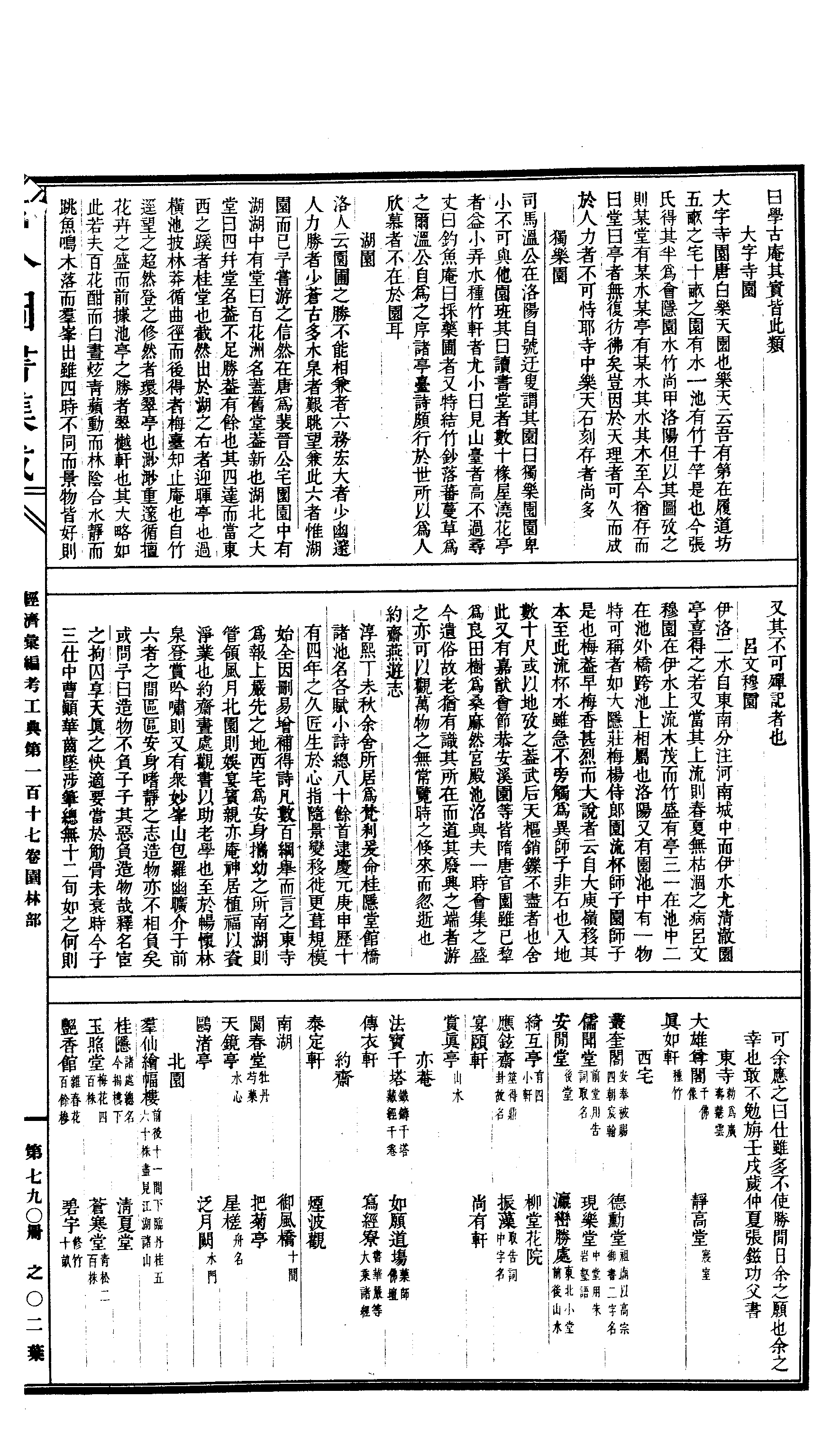 790 古今图书集成·经济汇编·考工典·卷一百十.pdf 第4页