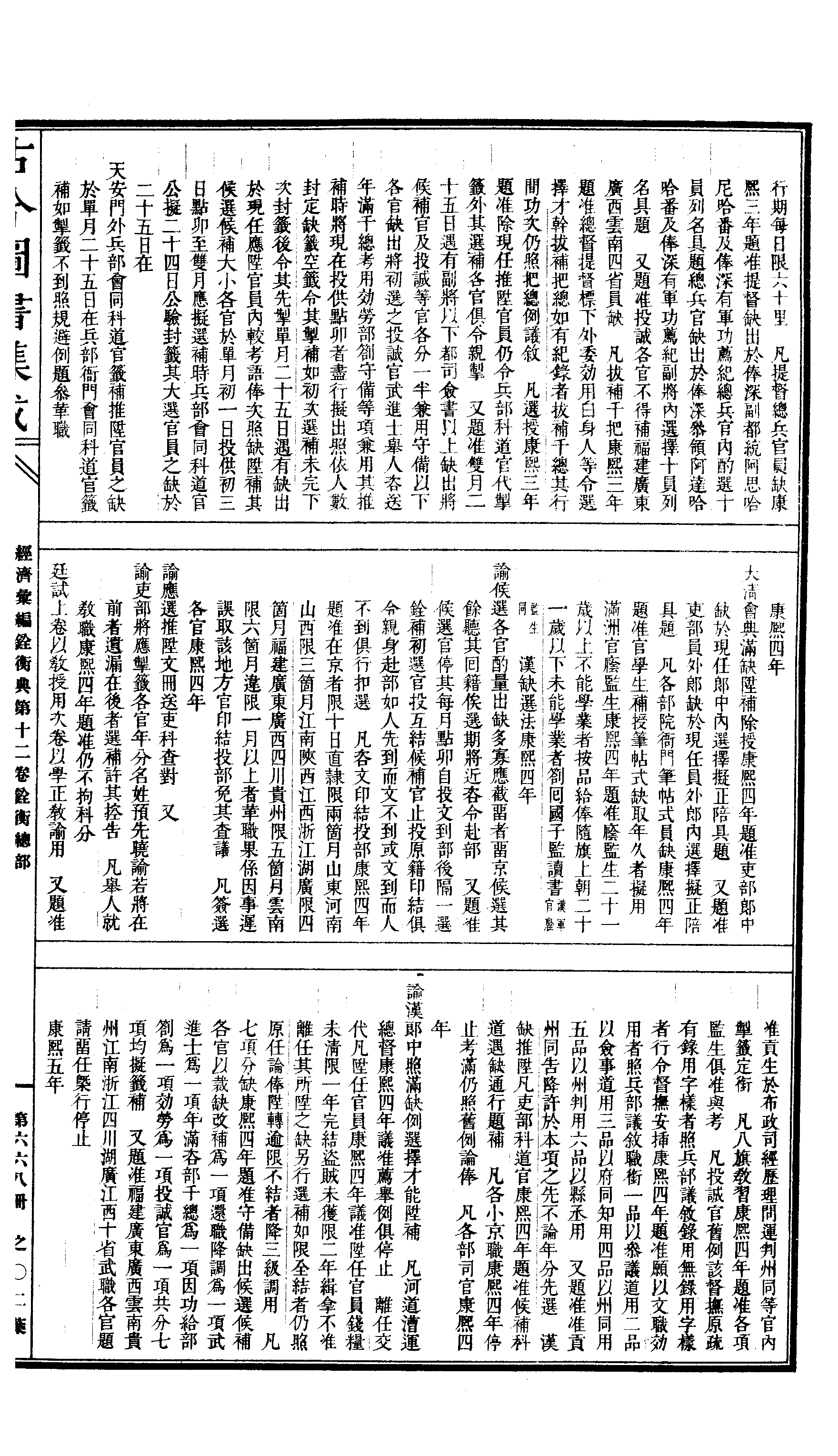 668 古今图书集成·经济汇编·铨衡典·卷十二～.pdf 第4页