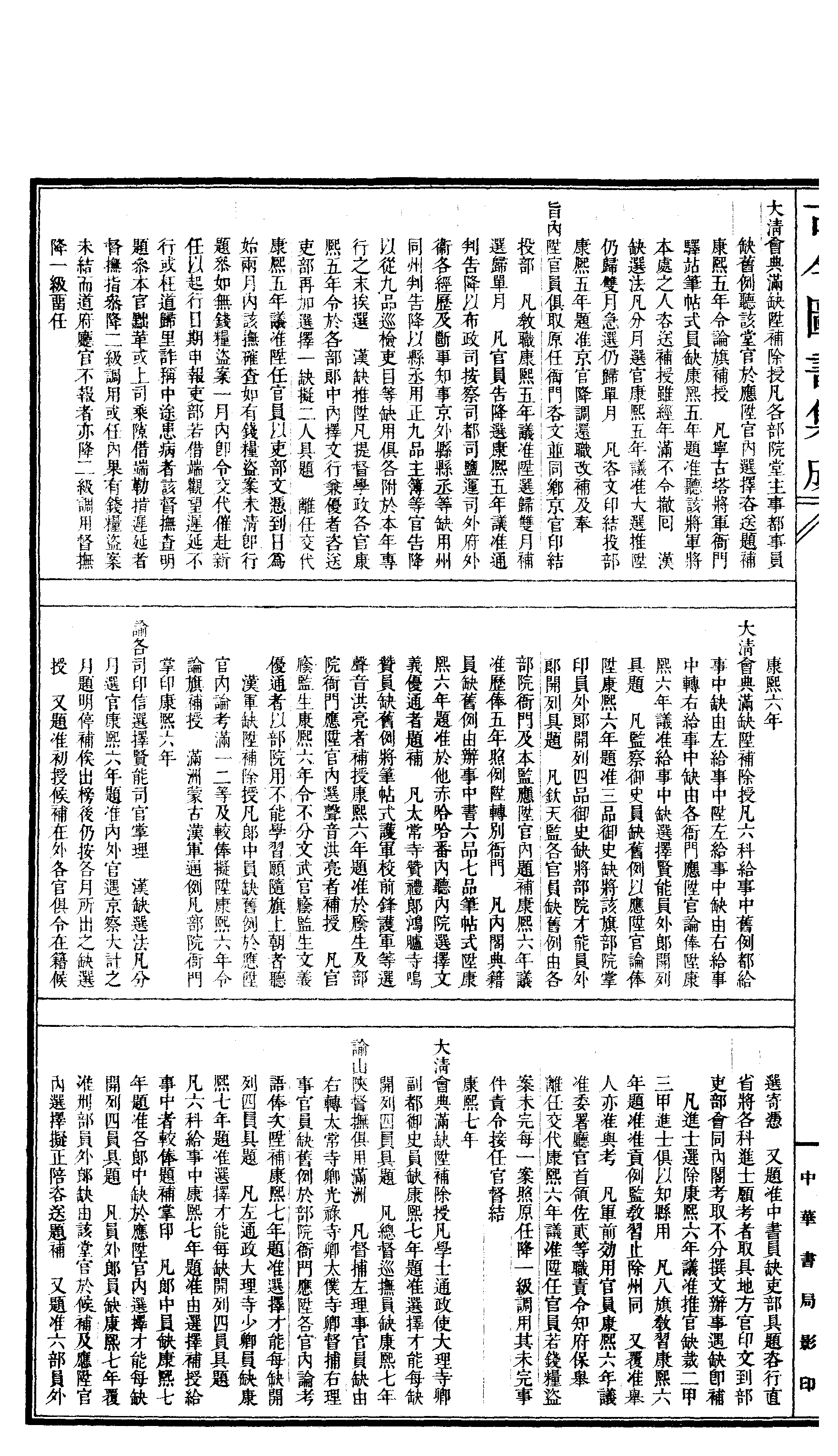 668 古今图书集成·经济汇编·铨衡典·卷十二～.pdf 第5页