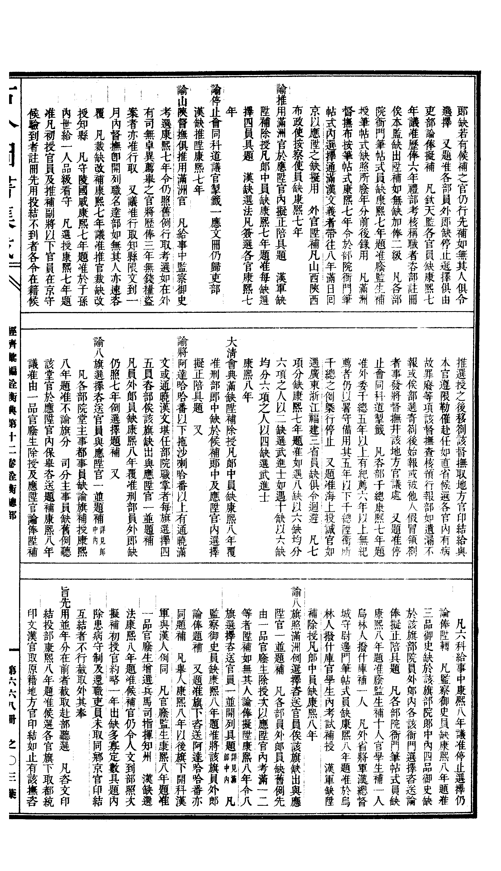 668 古今图书集成·经济汇编·铨衡典·卷十二～.pdf 第6页