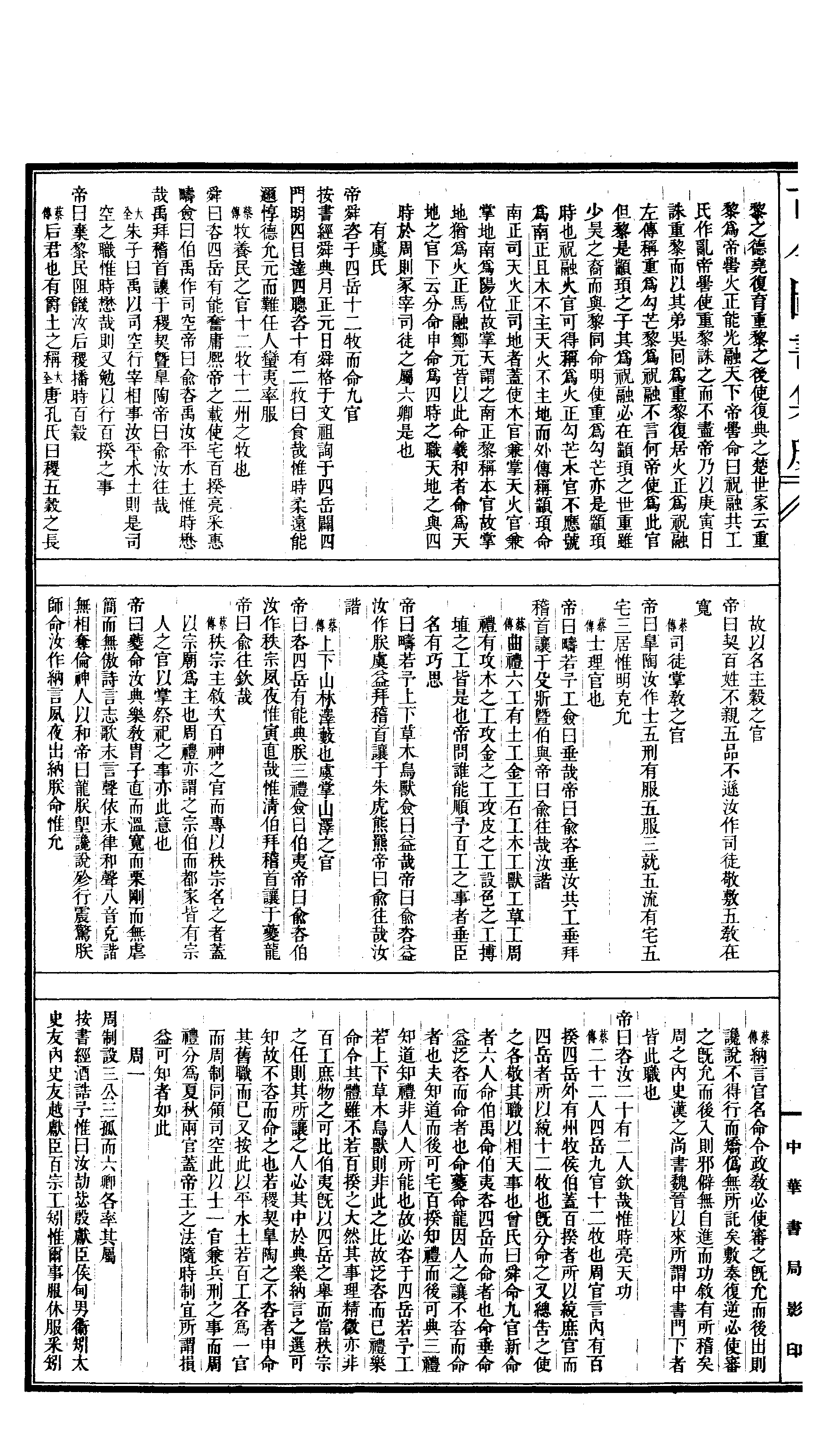 669 古今图书集成·经济汇编·铨衡典·卷二十三.pdf 第3页