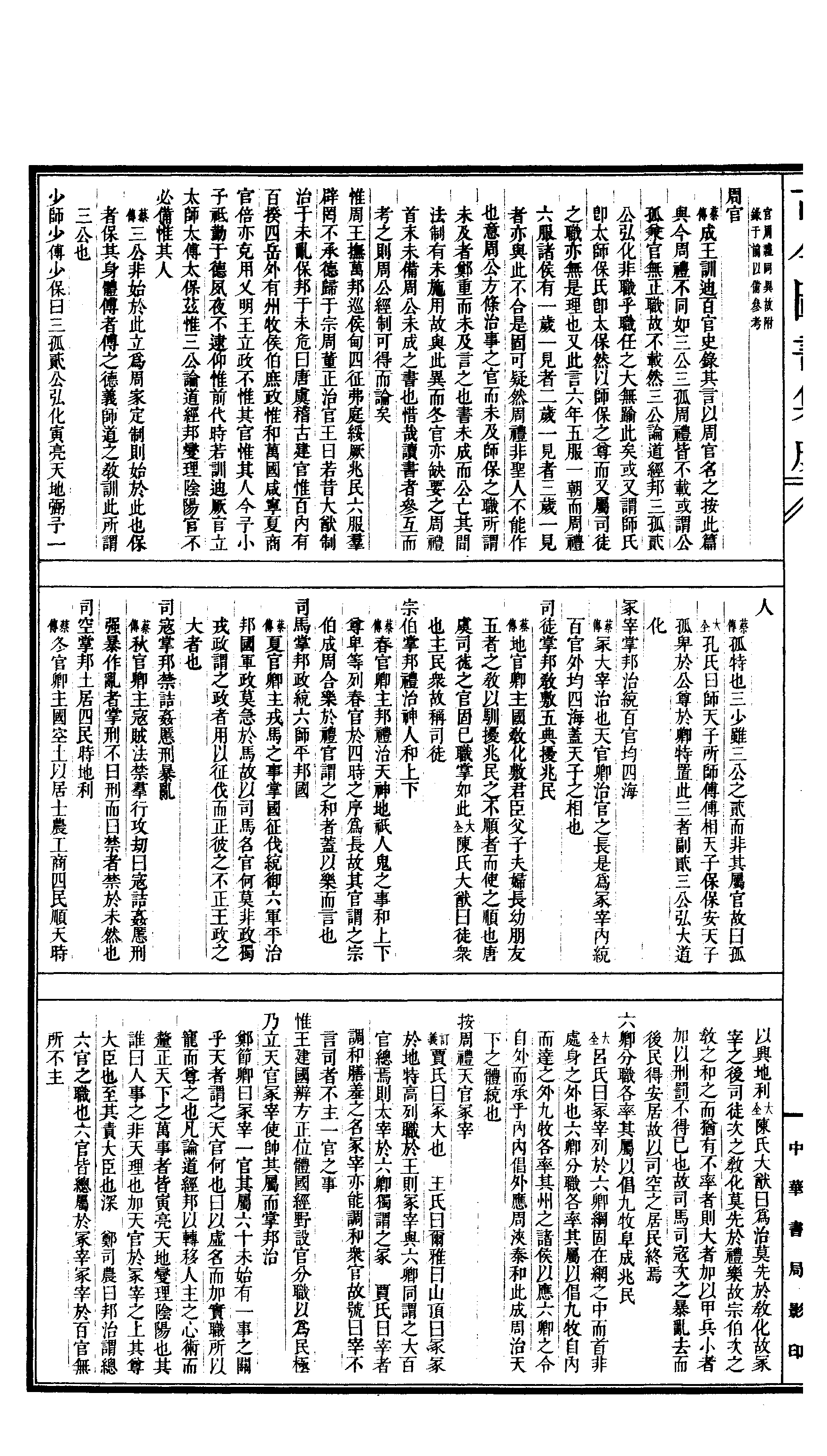 669 古今图书集成·经济汇编·铨衡典·卷二十三.pdf 第5页