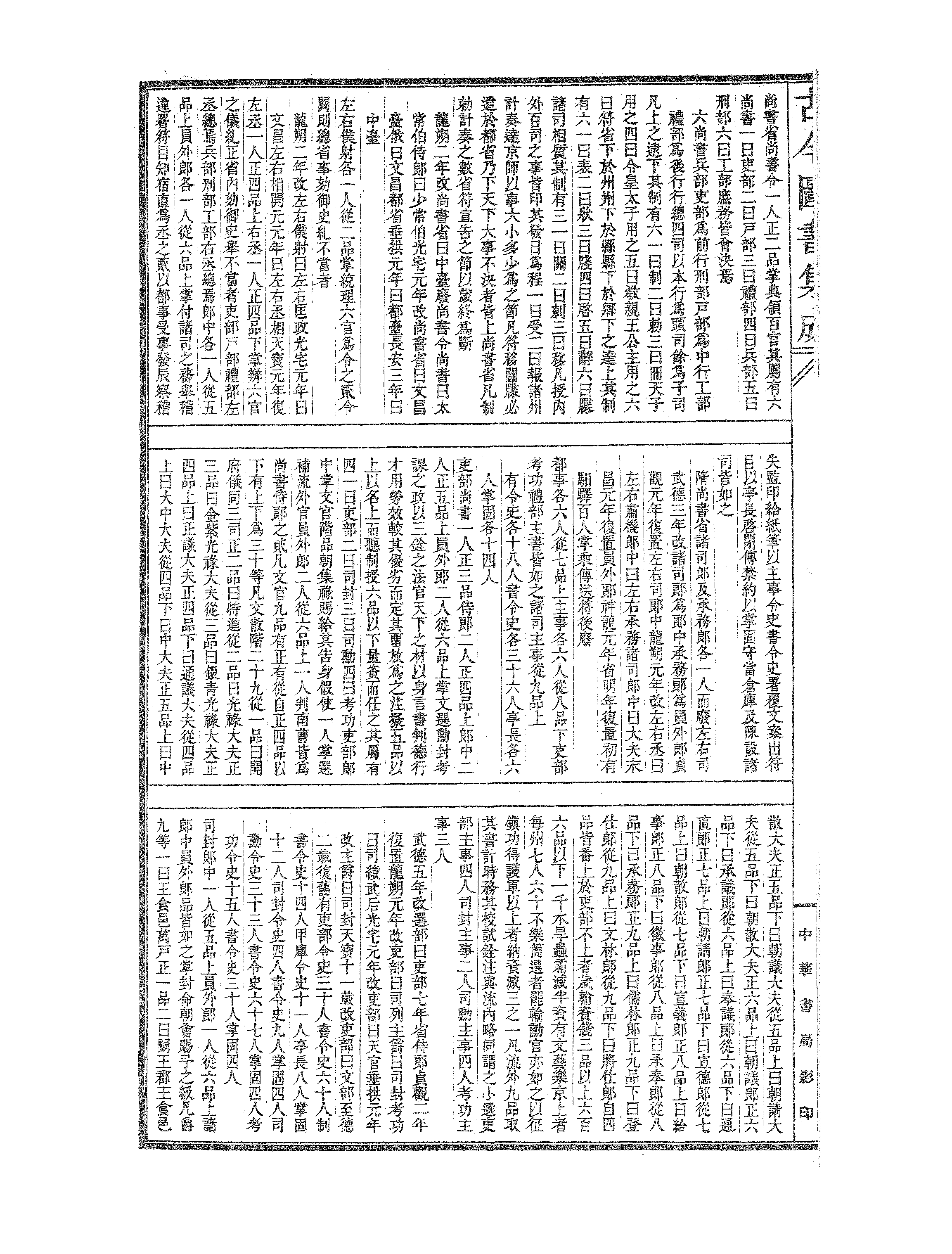 670 古今图书集成·经济汇编·铨衡典·卷三十五.pdf 第3页