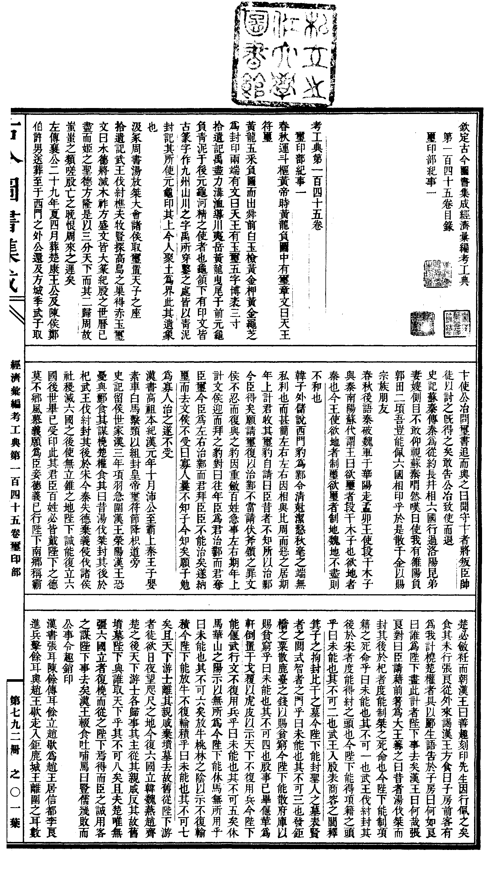 792 古今图书集成·经济汇编·考工典·卷一百四.pdf 第2页