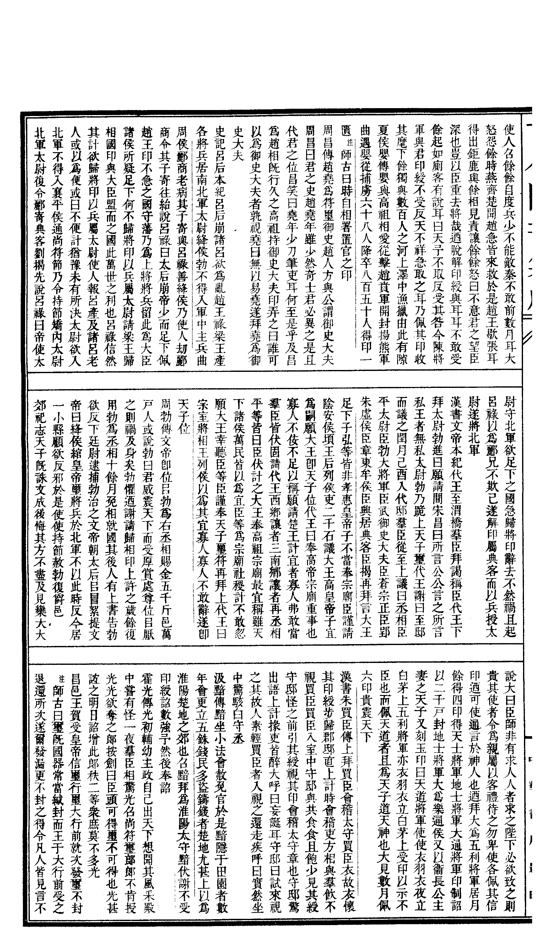 792 古今图书集成·经济汇编·考工典·卷一百四.pdf 第3页