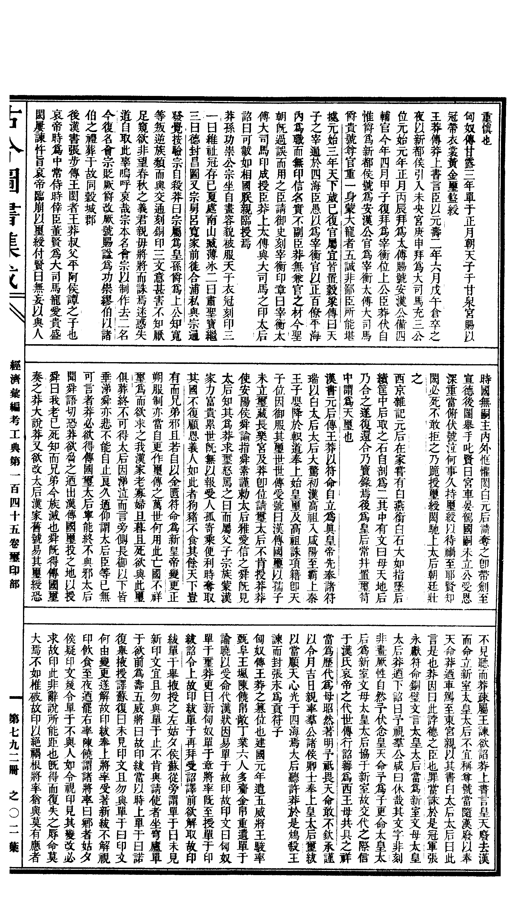 792 古今图书集成·经济汇编·考工典·卷一百四.pdf 第4页