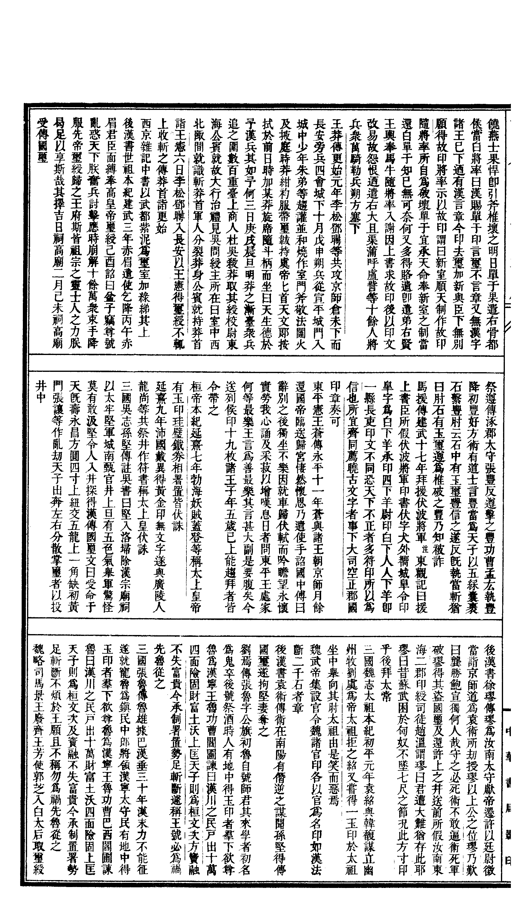 792 古今图书集成·经济汇编·考工典·卷一百四.pdf 第5页