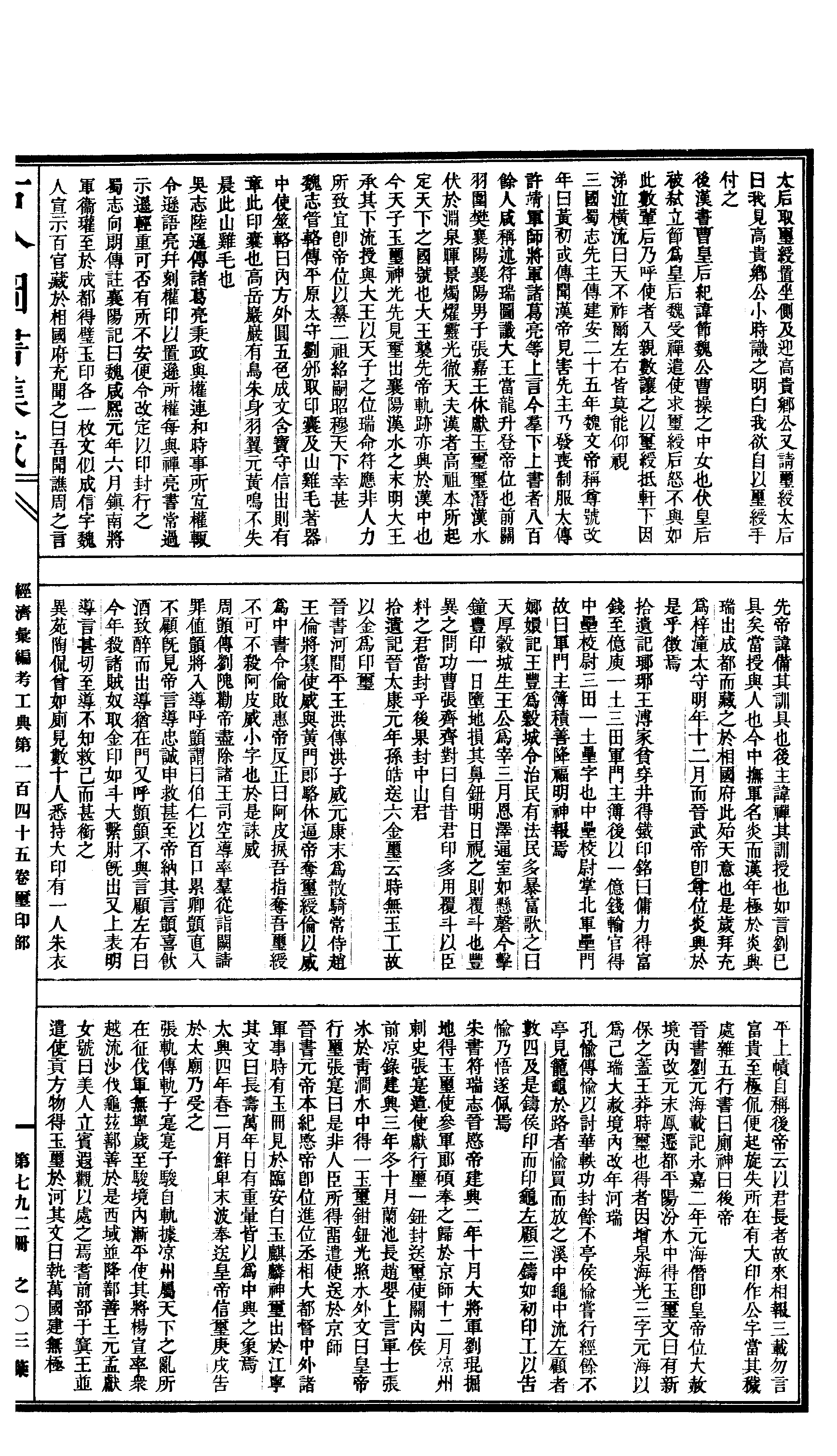 792 古今图书集成·经济汇编·考工典·卷一百四.pdf 第6页