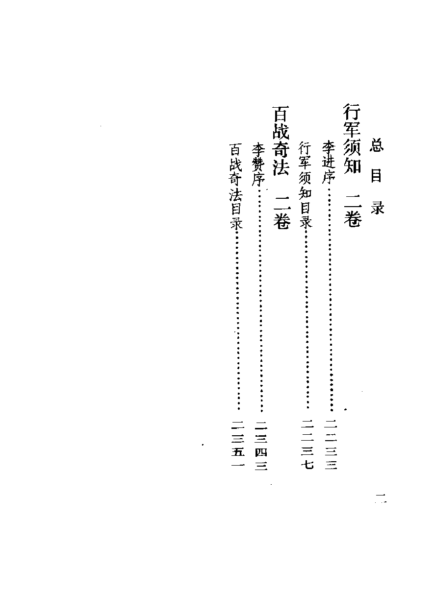 武经总要[中国兵书集成].pdf 第2页