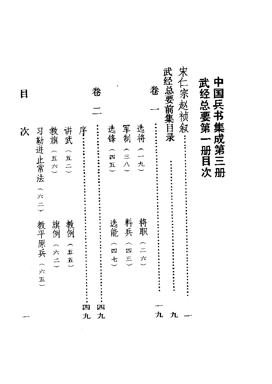 武经总要[中国兵书集成].pdf 第3页