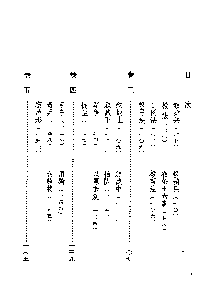 武经总要[中国兵书集成].pdf 第4页