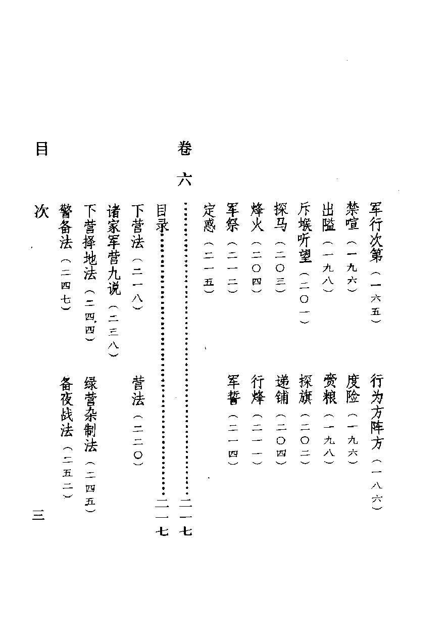 武经总要[中国兵书集成].pdf 第5页