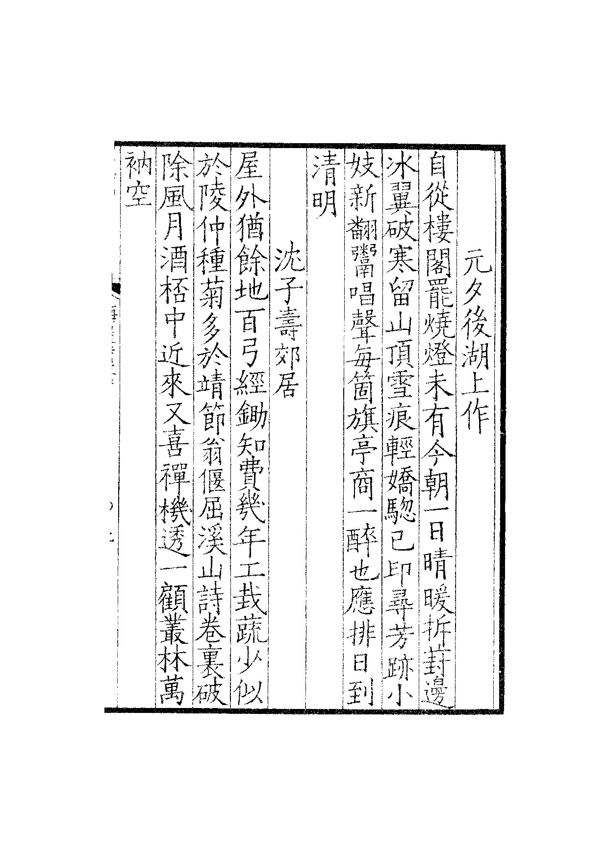 贤六十家小集17-梅屋诗藁[1].融春小缀.三藁.pdf 第4页