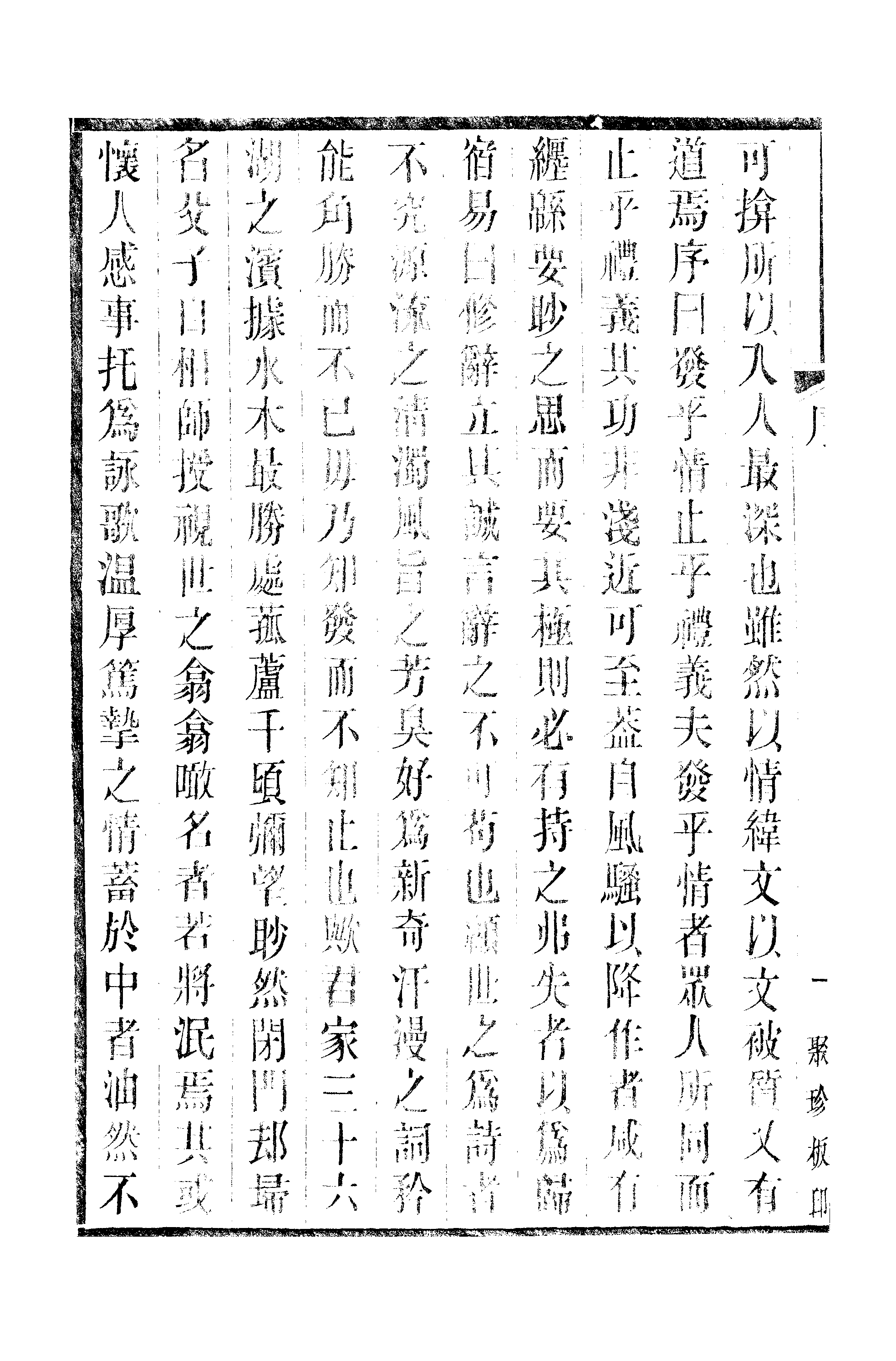 江氏聚珍板丛书·三集·雕菰楼集：卷一.pdf 第5页