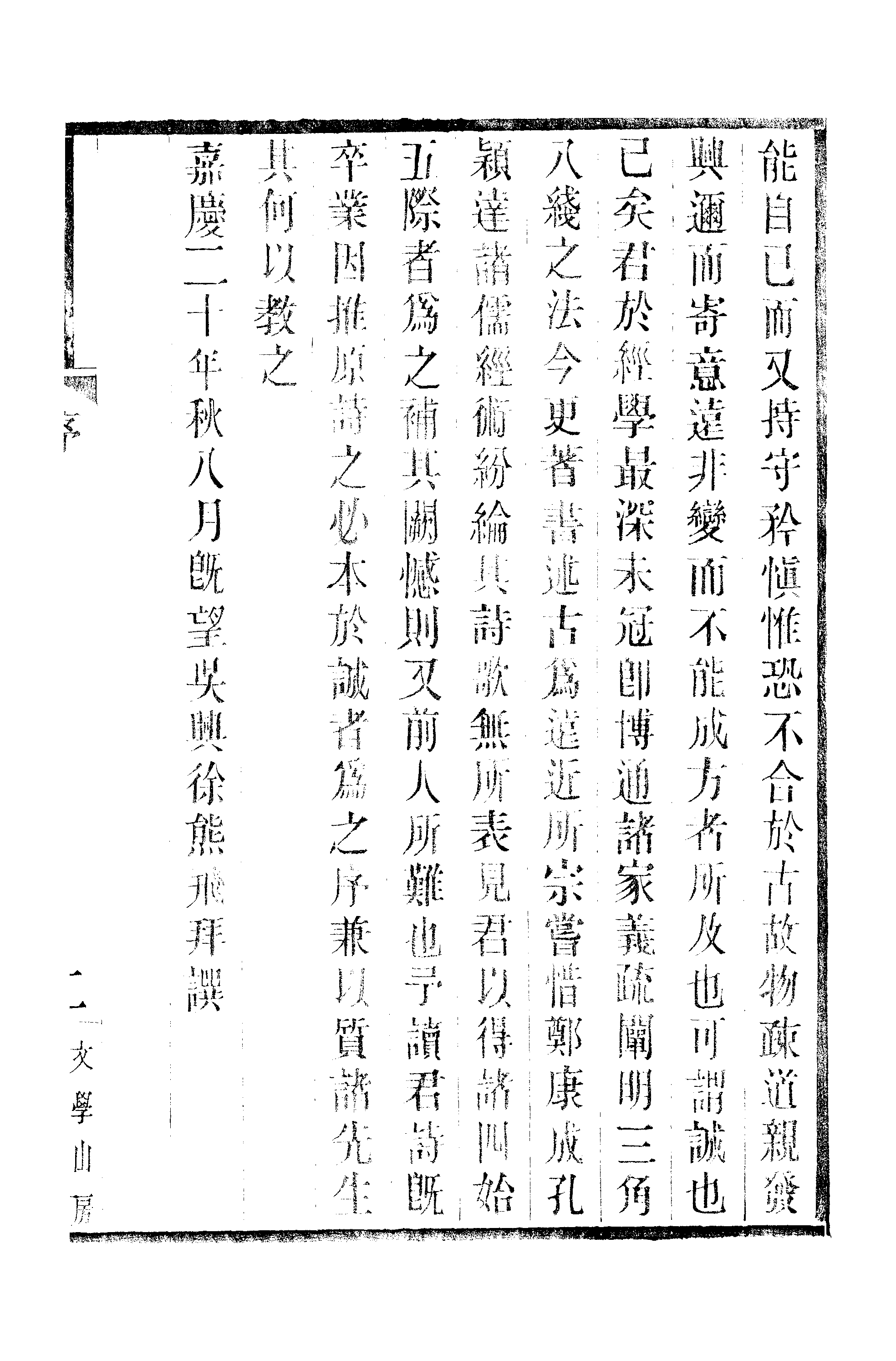 江氏聚珍板丛书·三集·雕菰楼集：卷一.pdf 第6页