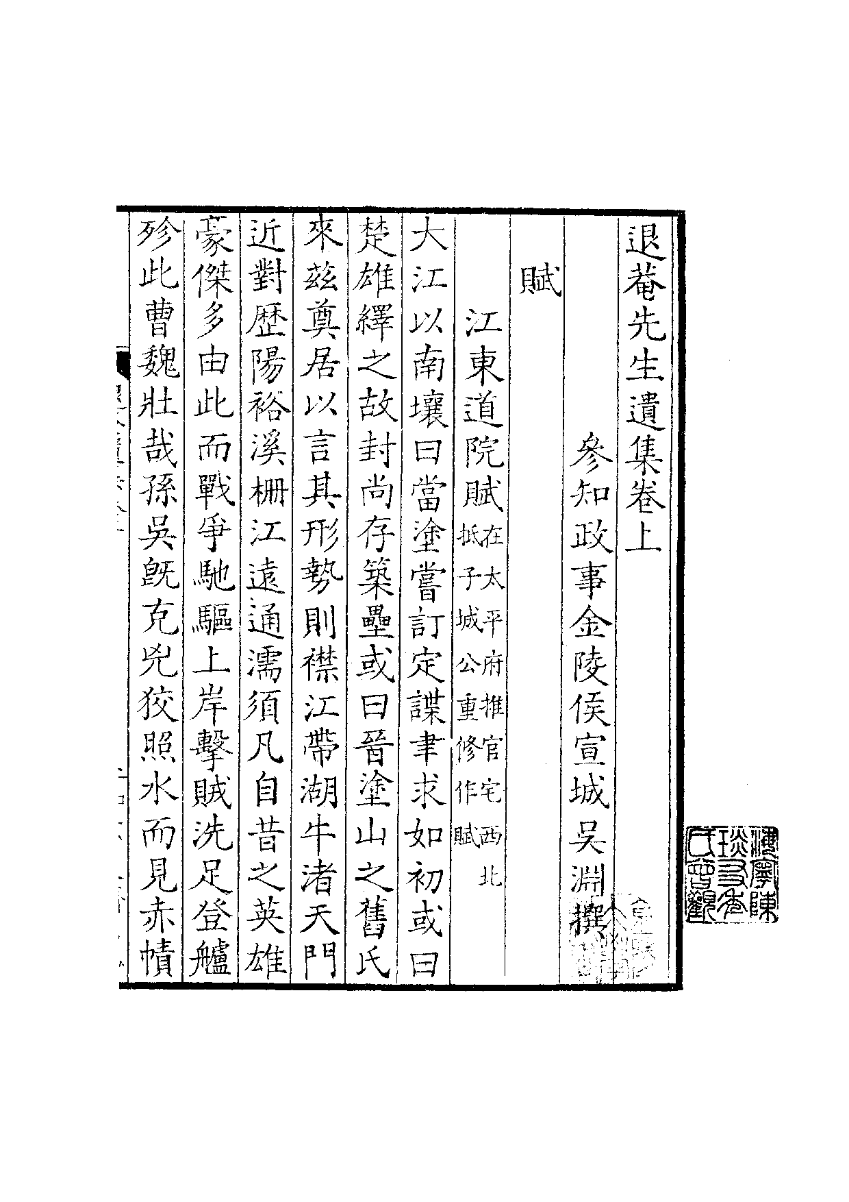 宋群贤六十家小集58-退庵遗集[1].芸居遗诗.pdf 第2页