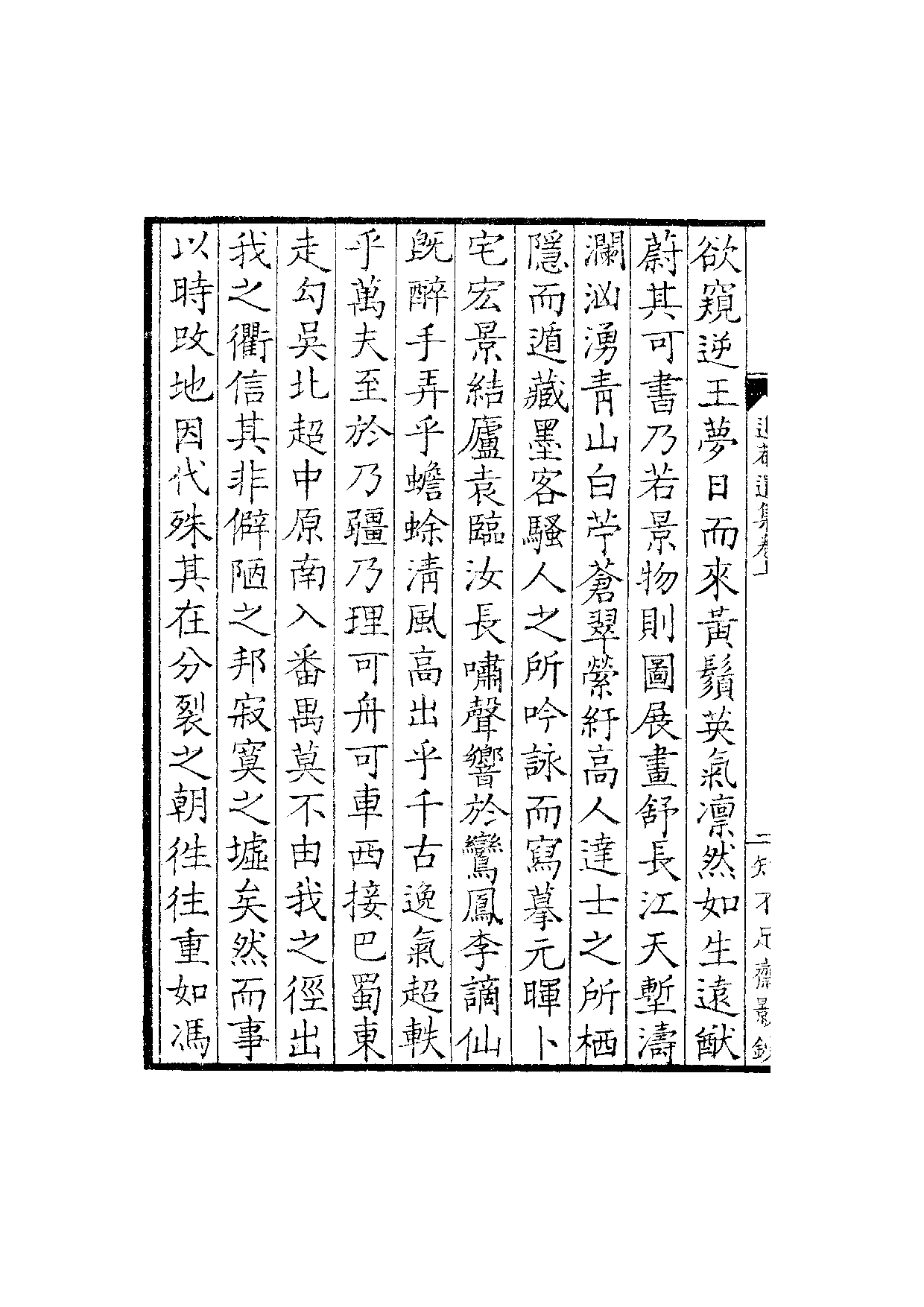 宋群贤六十家小集58-退庵遗集[1].芸居遗诗.pdf 第3页