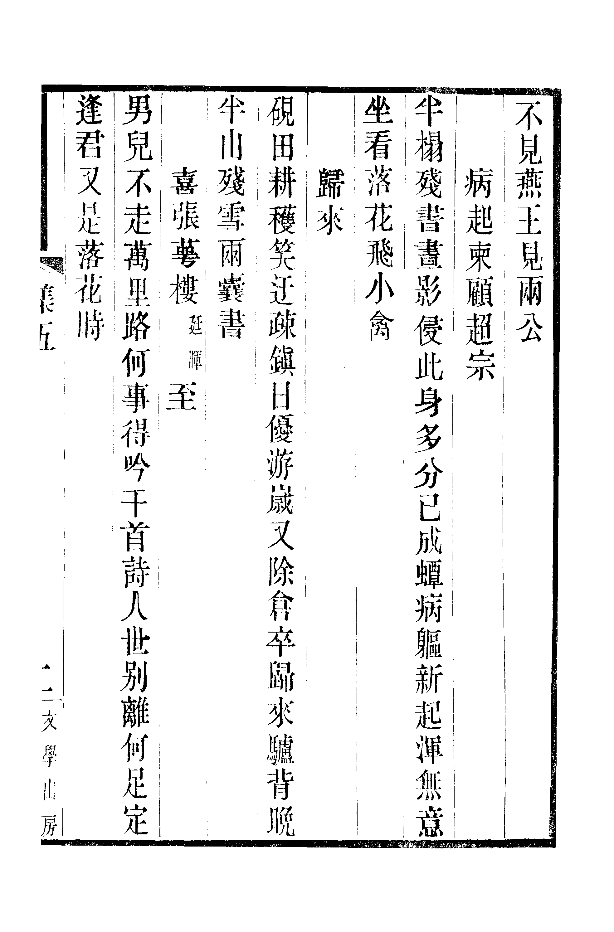 江氏聚珍板丛书·三集·雕菰楼集：卷五至卷六.pdf 第4页