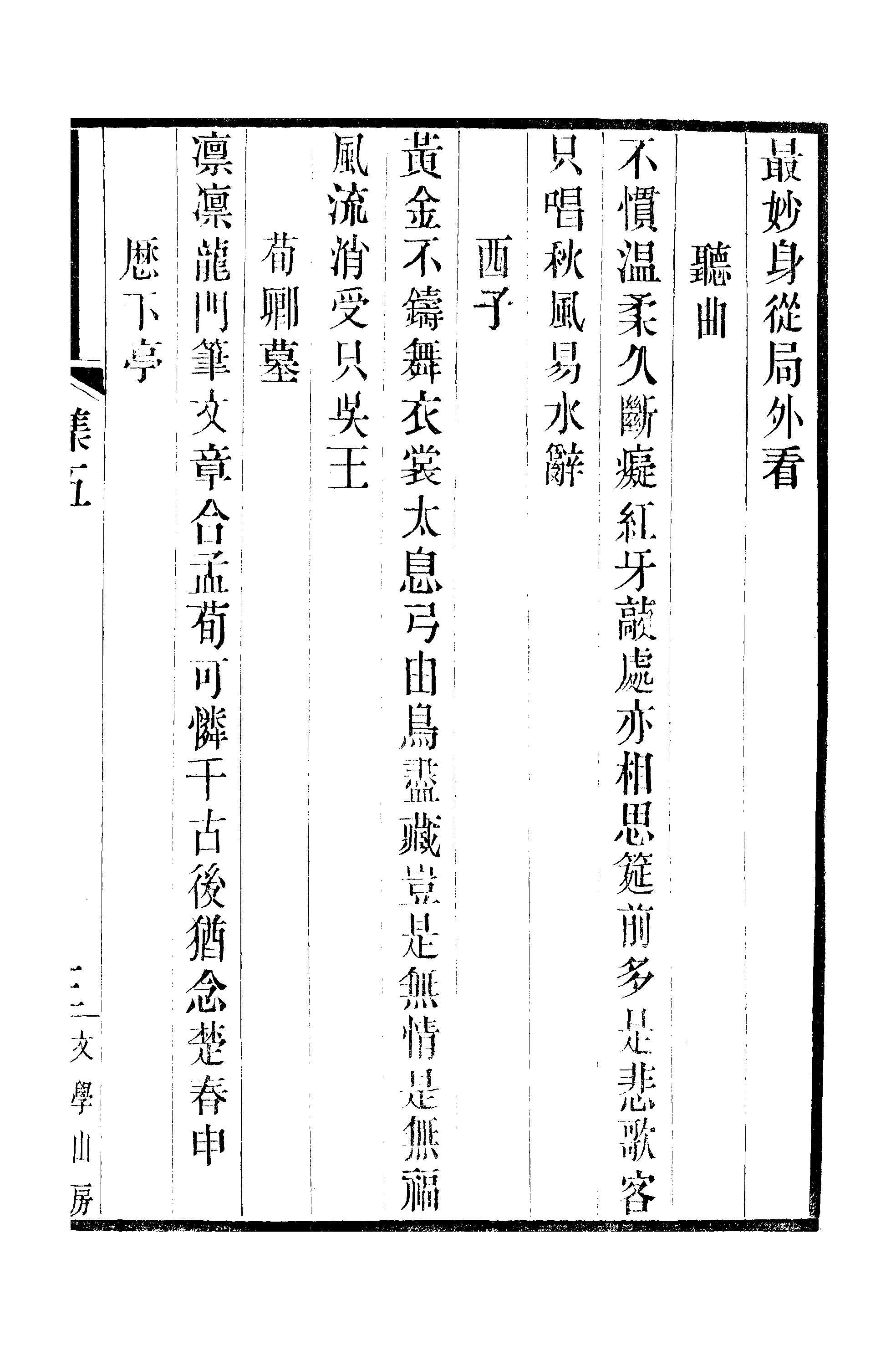 江氏聚珍板丛书·三集·雕菰楼集：卷五至卷六.pdf 第6页