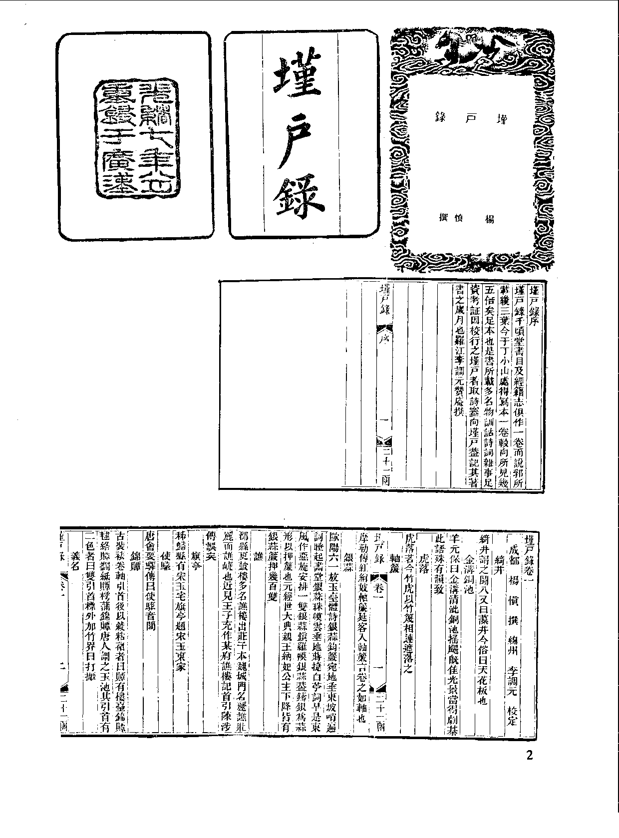 丛书集成新编.第088册.文学类.pdf 第5页