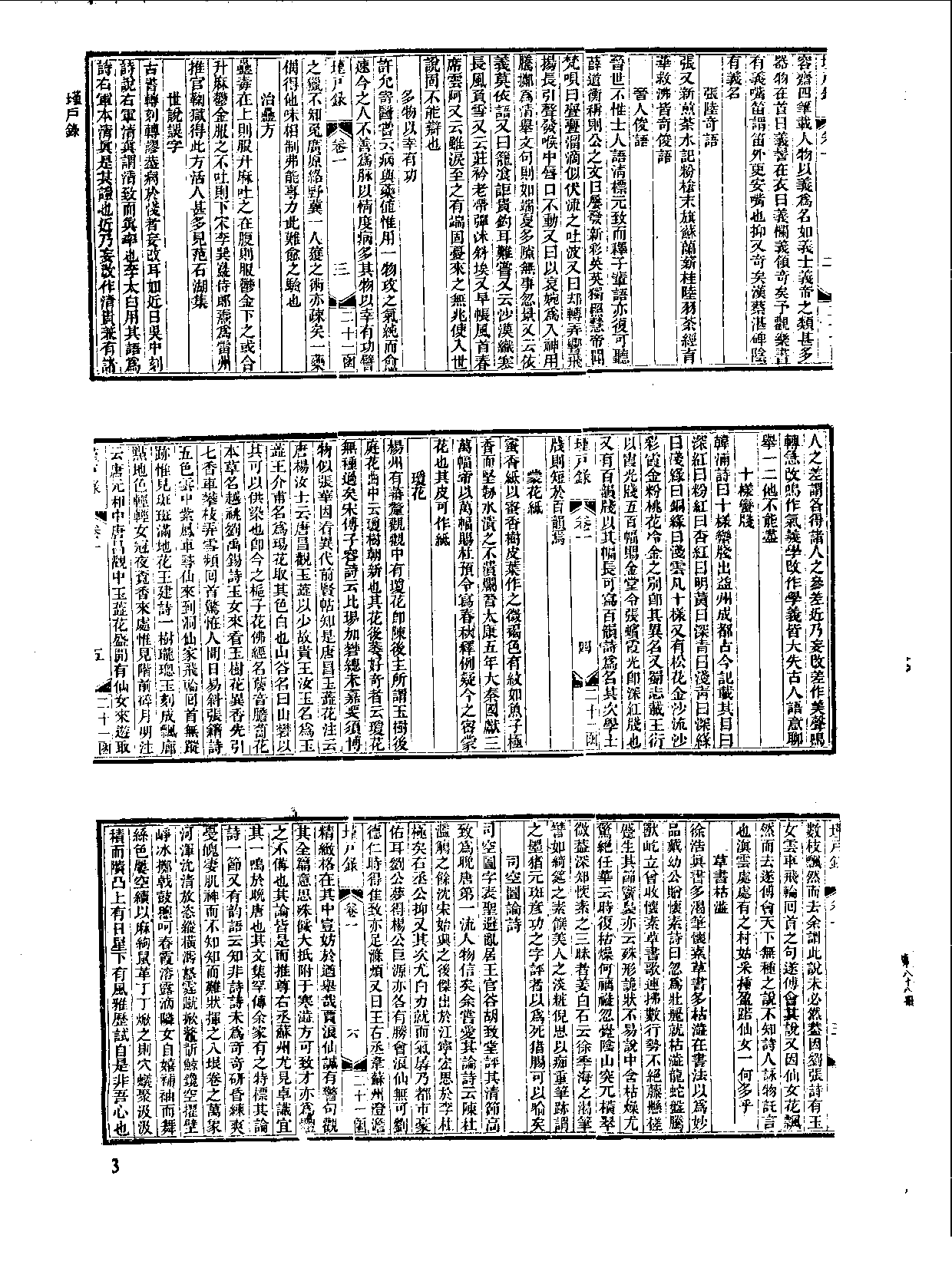 丛书集成新编.第088册.文学类.pdf 第6页