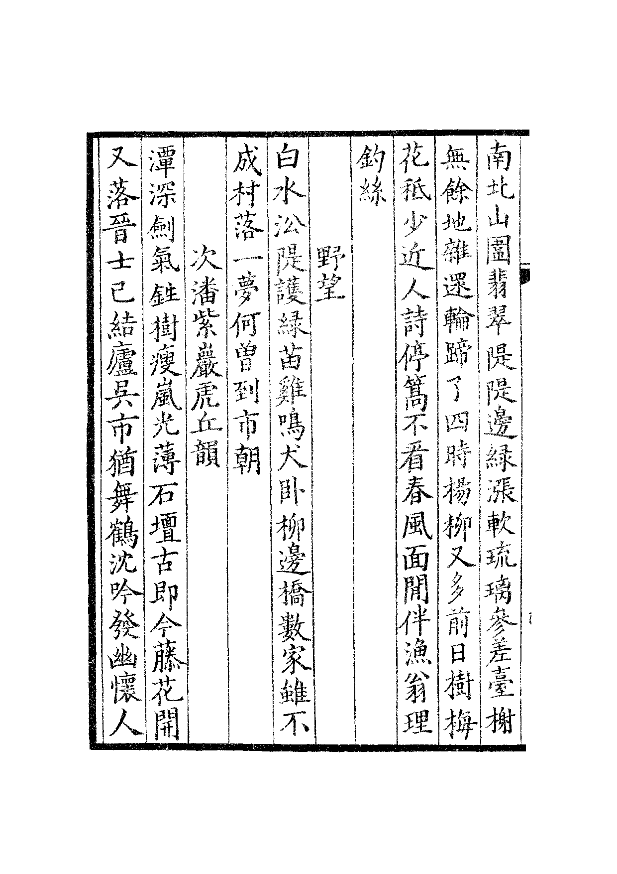 宋群贤六十家小集45-顺适堂吟稿甲乙集.pdf 第3页