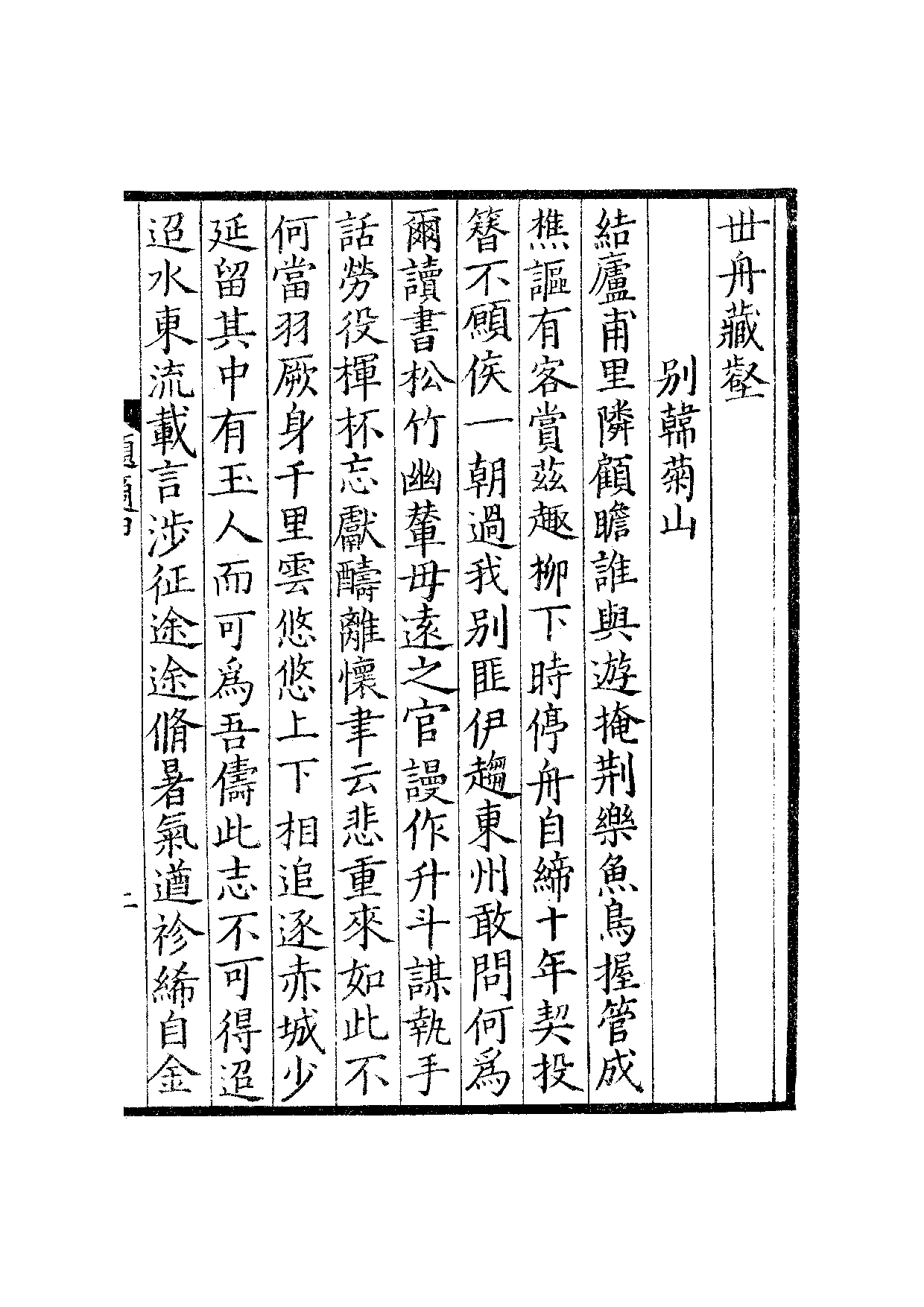 宋群贤六十家小集45-顺适堂吟稿甲乙集.pdf 第4页